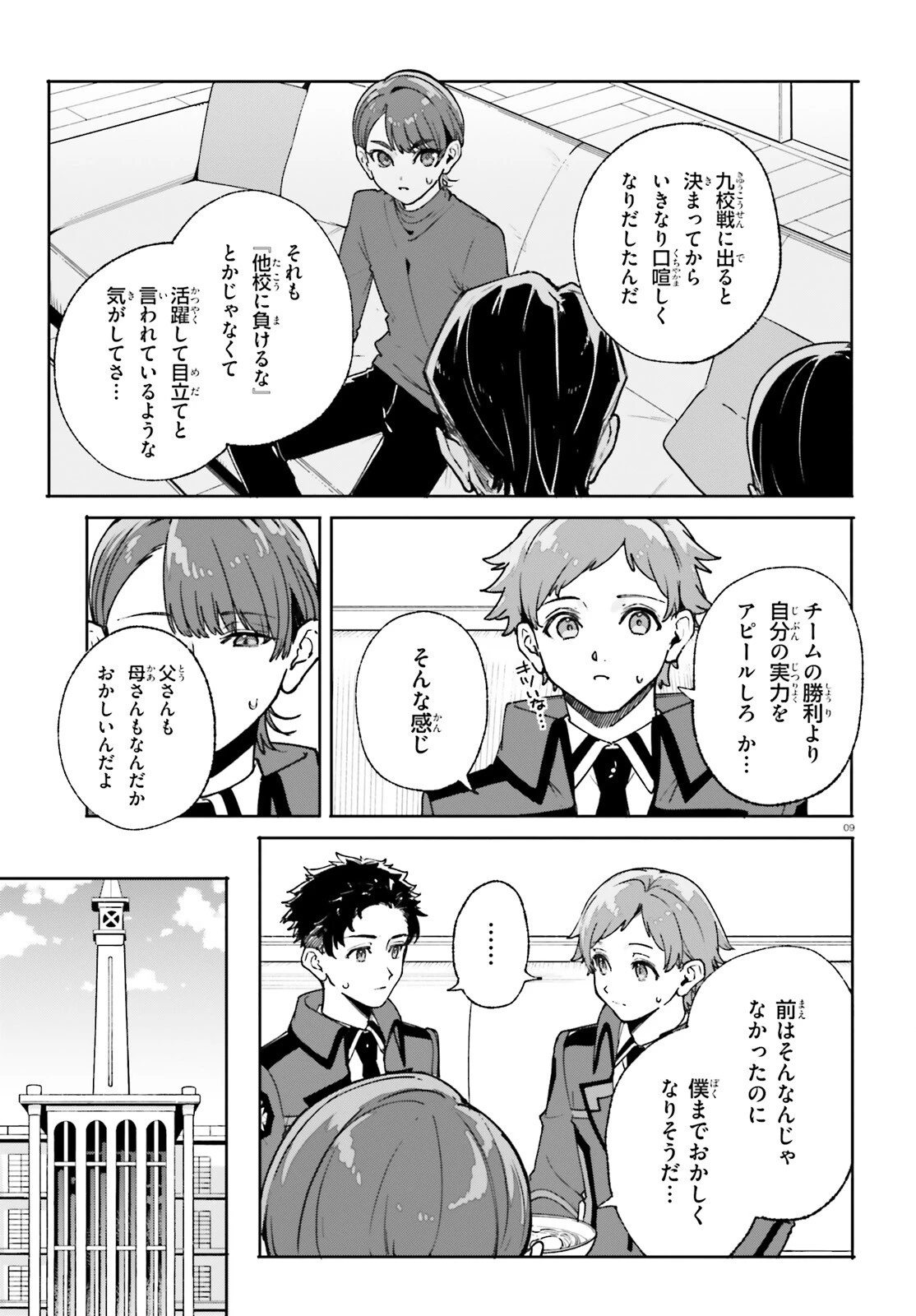 新・魔法科高校の劣等生　キグナスの乙女たち 第40話 - 8