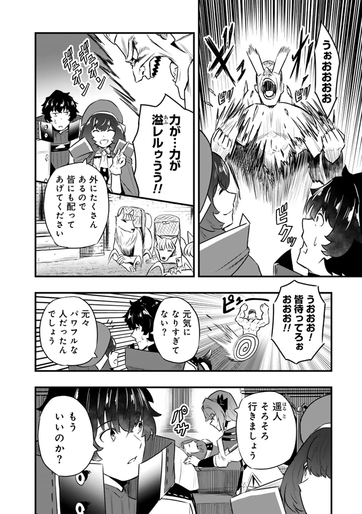 異世界でテイムした最強の使い魔は、幼馴染の美少女でした 第26.2話 - 10