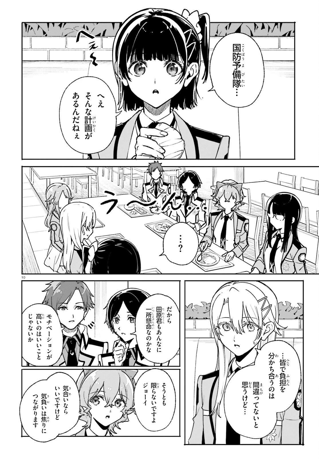 新・魔法科高校の劣等生　キグナスの乙女たち 第40話 - 9