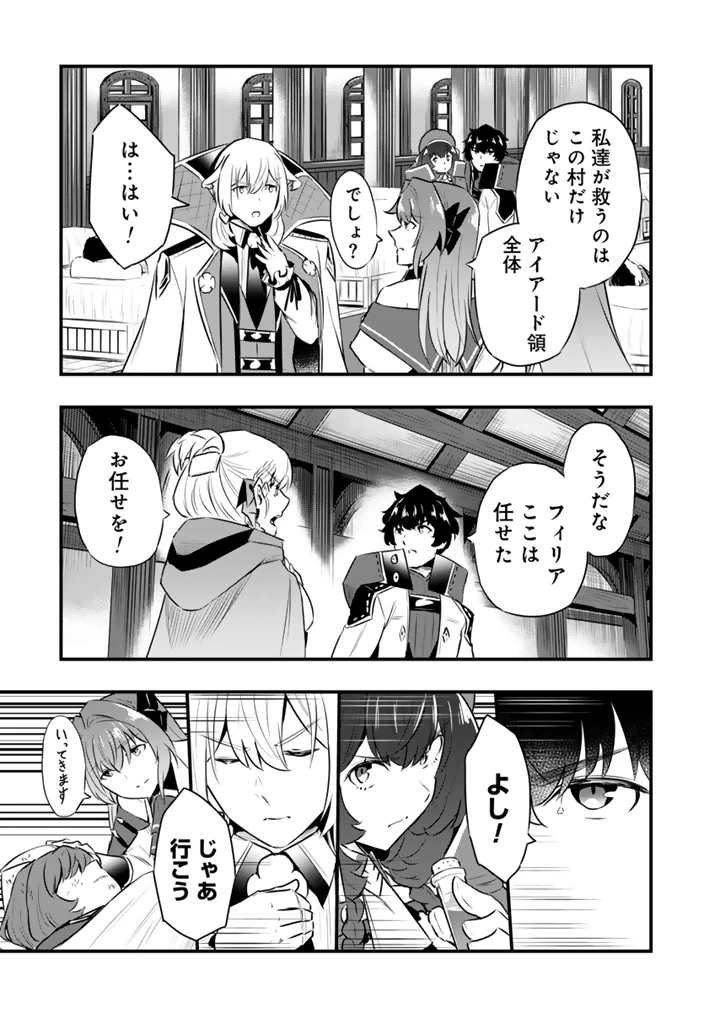 異世界でテイムした最強の使い魔は、幼馴染の美少女でした 第26.2話 - 11