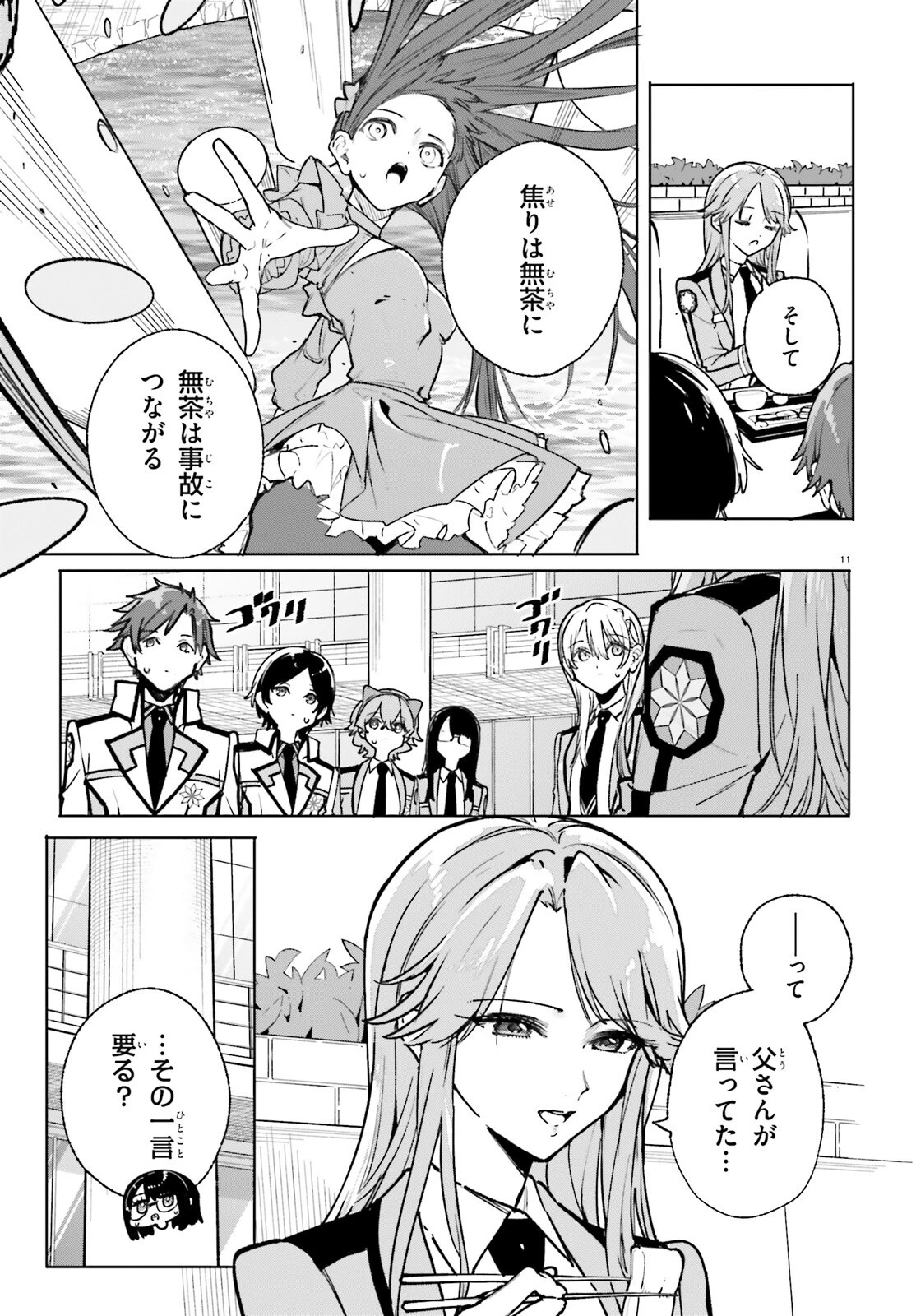 新・魔法科高校の劣等生　キグナスの乙女たち 第40話 - 10