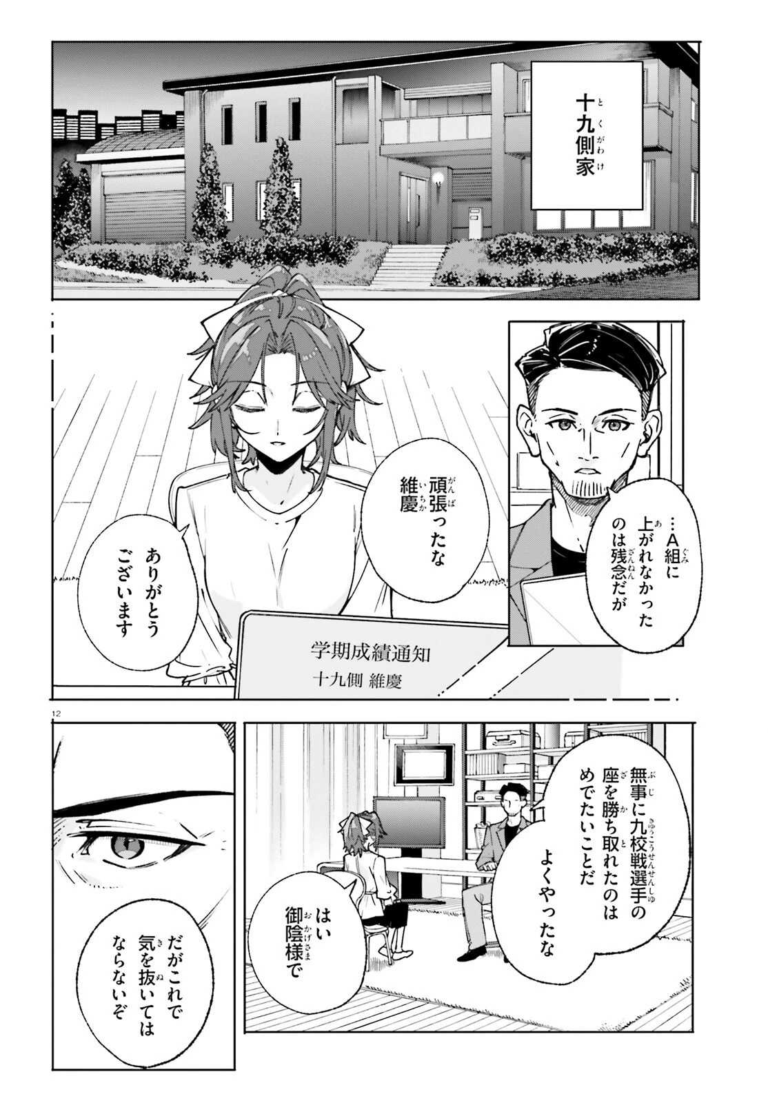 新・魔法科高校の劣等生　キグナスの乙女たち 第40話 - 11