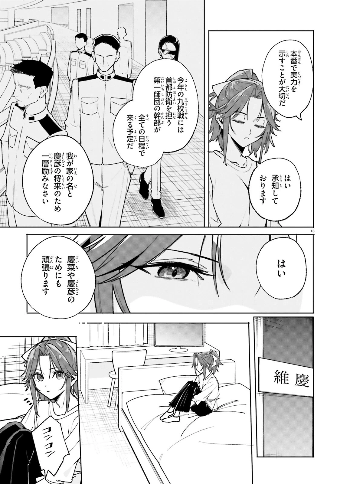 新・魔法科高校の劣等生　キグナスの乙女たち 第40話 - 12
