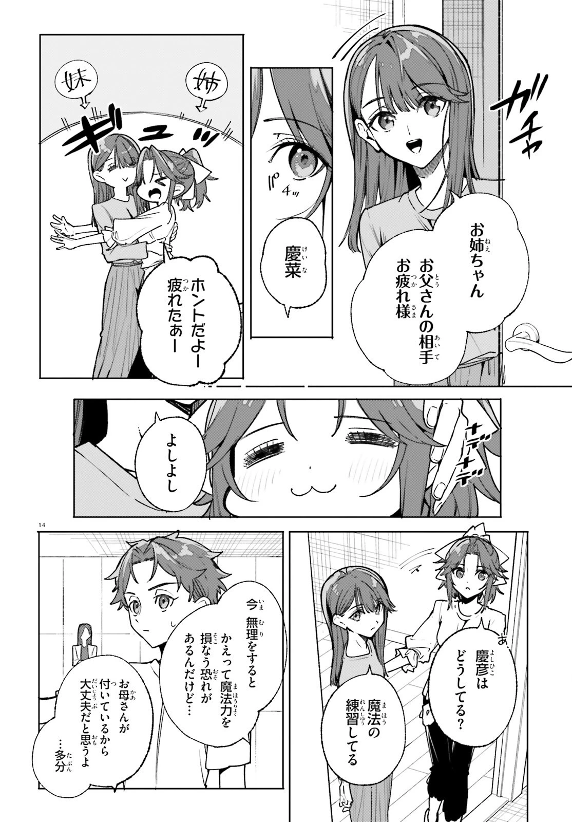 新・魔法科高校の劣等生　キグナスの乙女たち 第40話 - 13