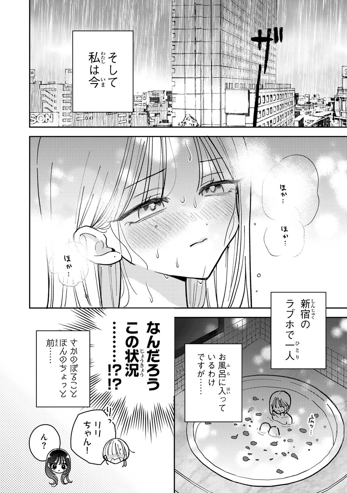 あくまであまい私の彼女 第18話 - 2