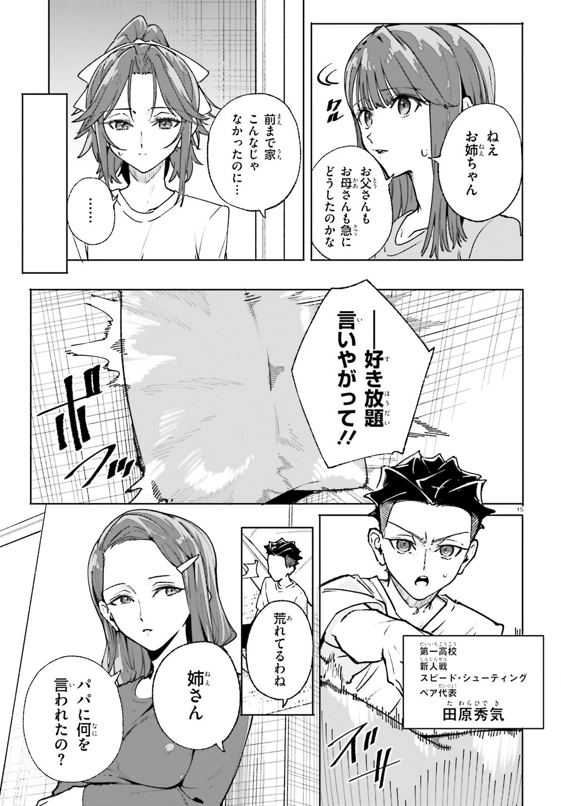 新・魔法科高校の劣等生　キグナスの乙女たち 第40話 - 14