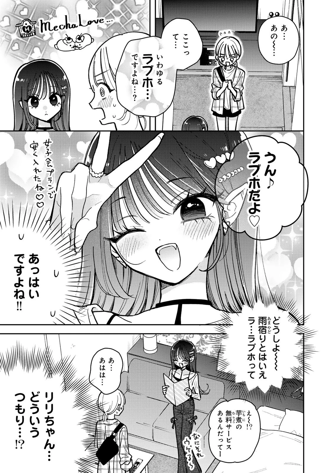 あくまであまい私の彼女 第18話 - 3
