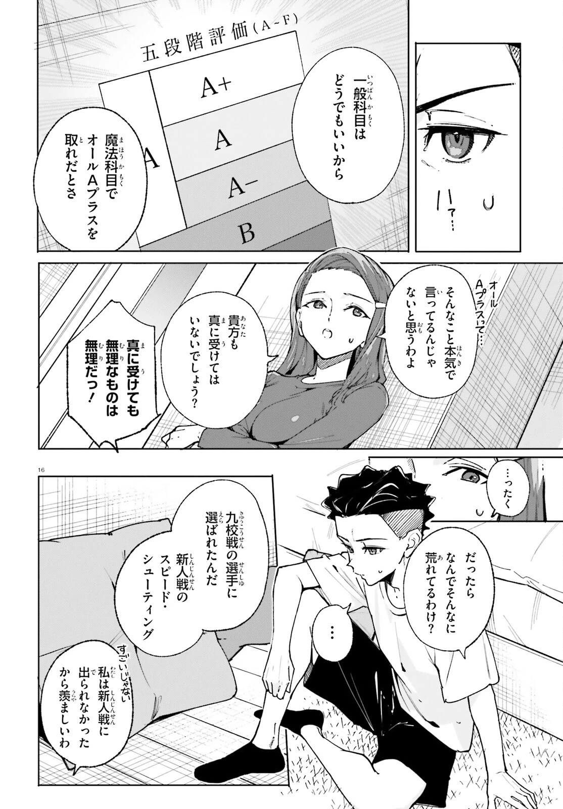新・魔法科高校の劣等生　キグナスの乙女たち 第40話 - 15