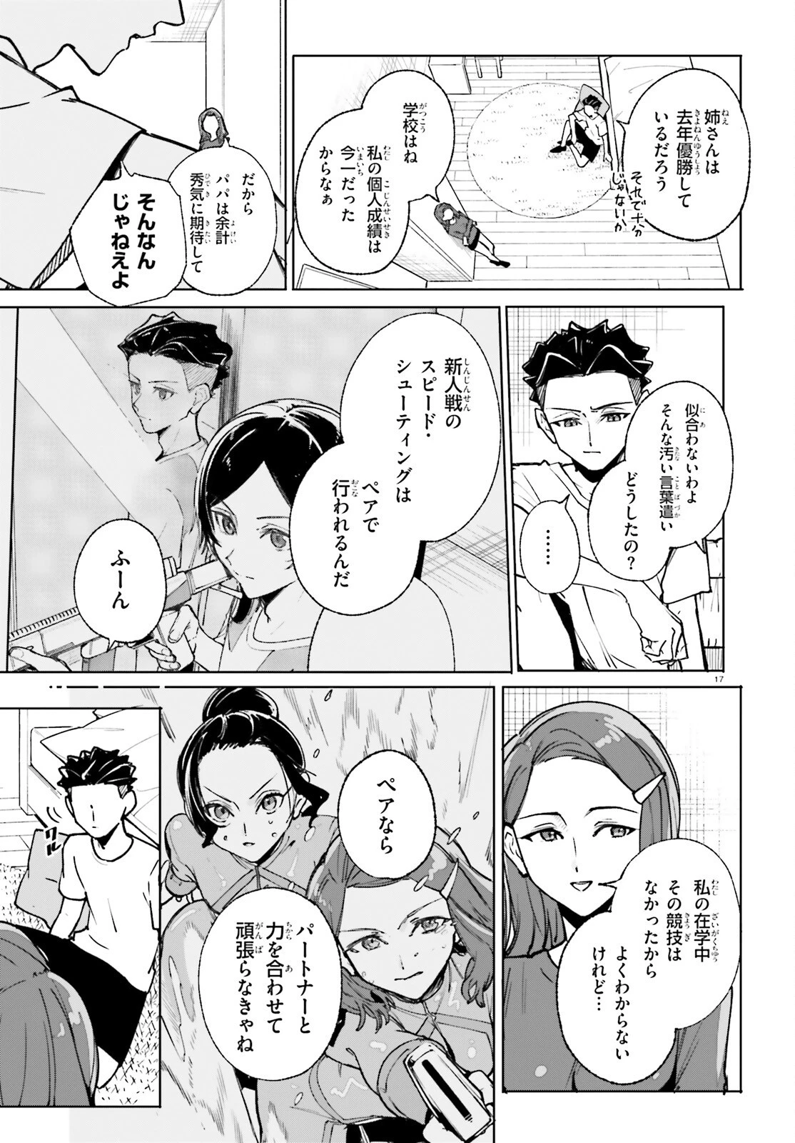 新・魔法科高校の劣等生　キグナスの乙女たち 第40話 - 16