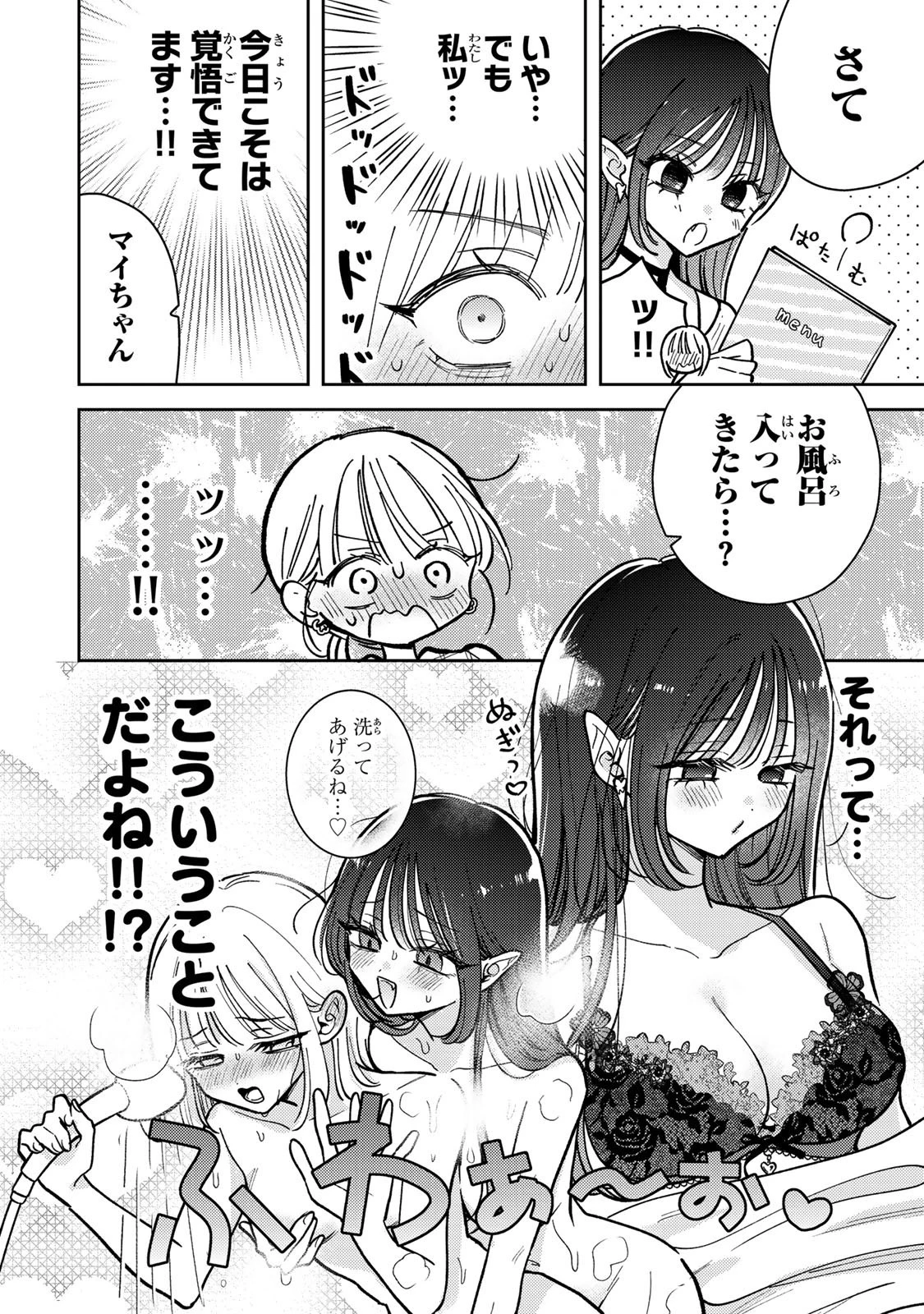 あくまであまい私の彼女 第18話 - 4