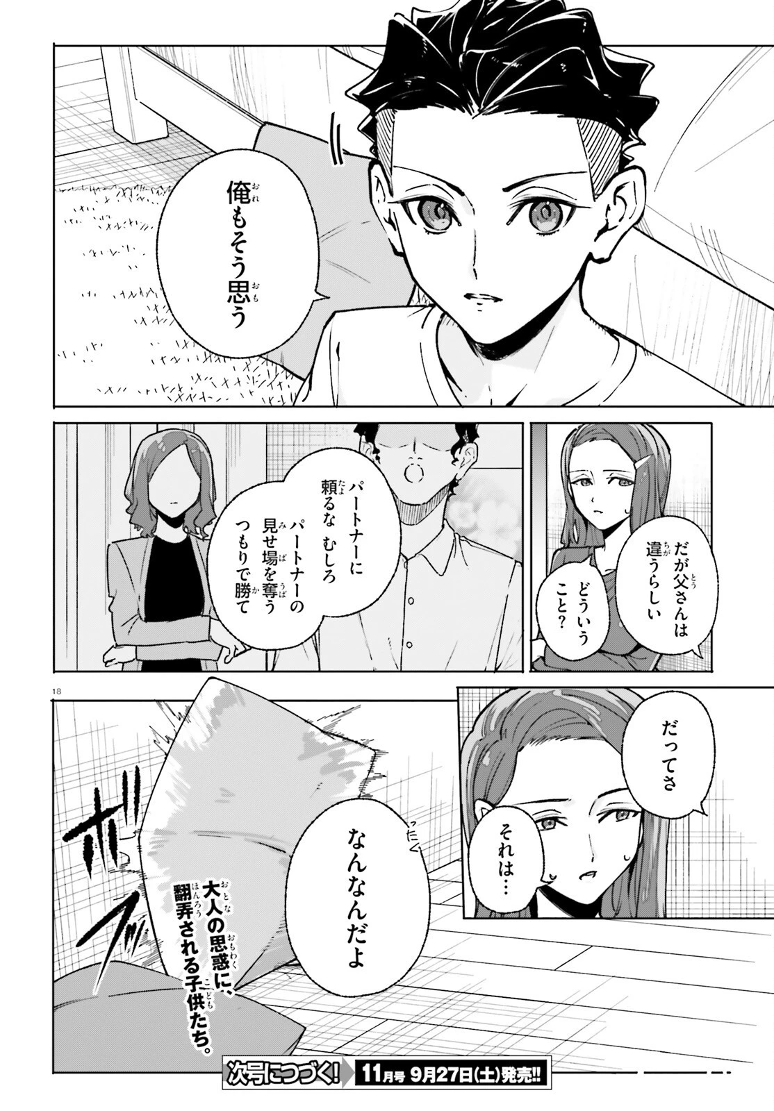 新・魔法科高校の劣等生　キグナスの乙女たち 第40話 - 17