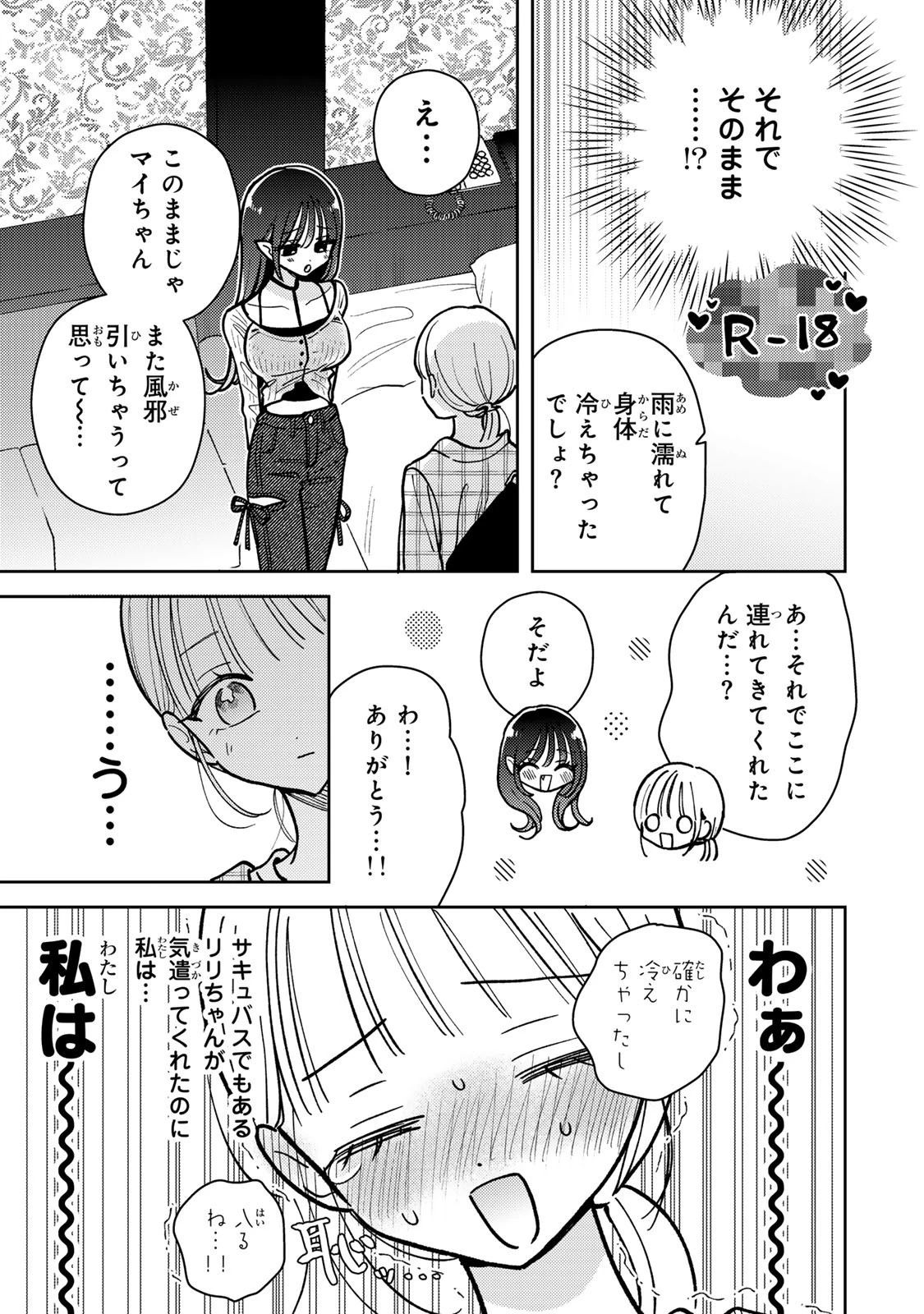 あくまであまい私の彼女 第18話 - 5