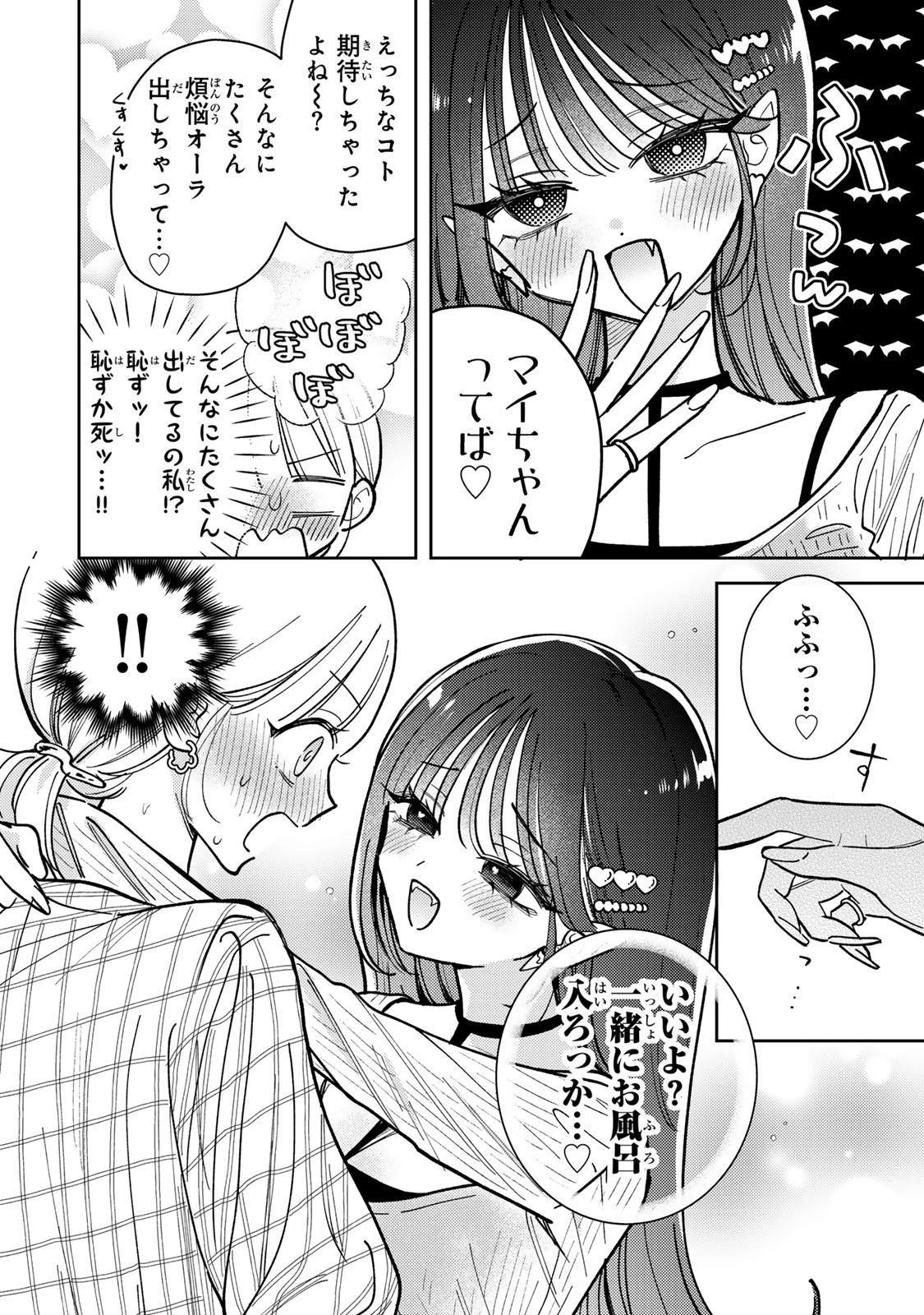 あくまであまい私の彼女 第18話 - 6
