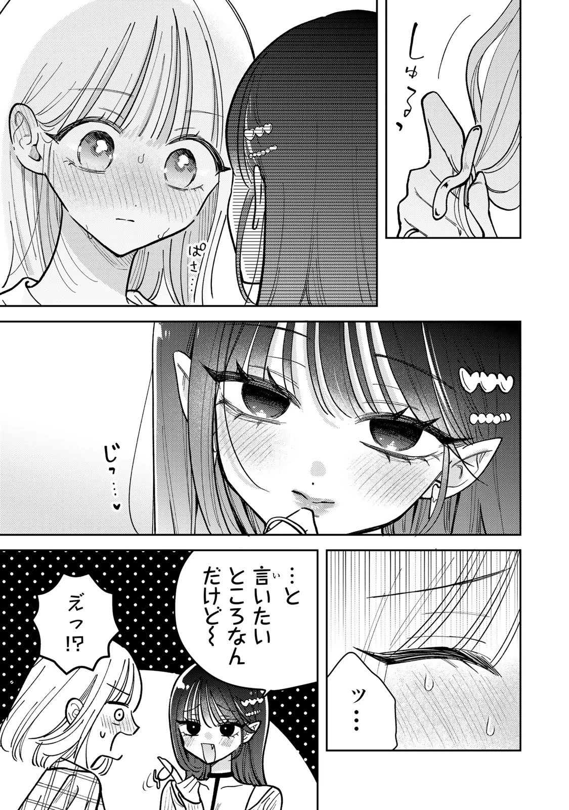 あくまであまい私の彼女 第18話 - 7