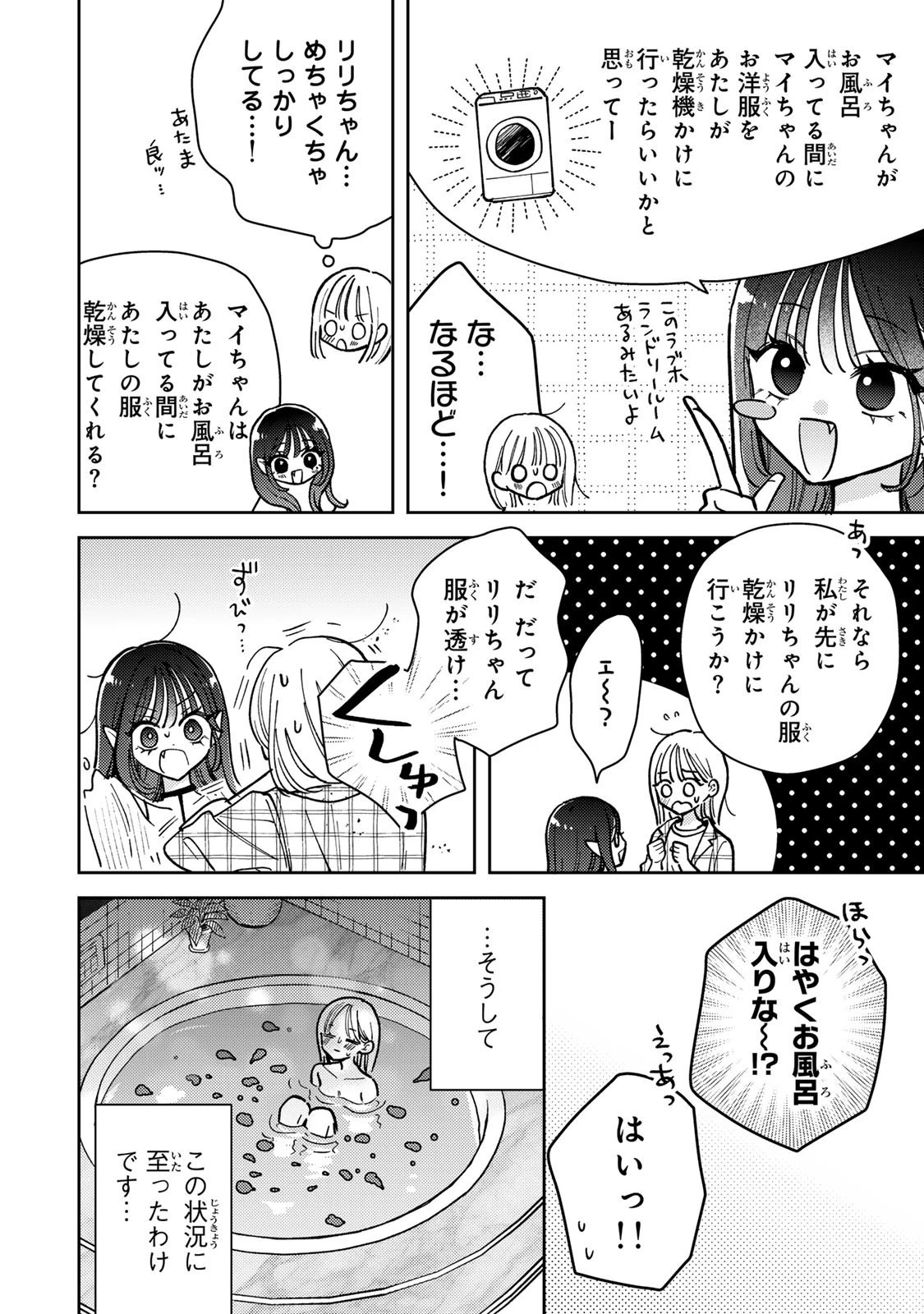 あくまであまい私の彼女 第18話 - 8