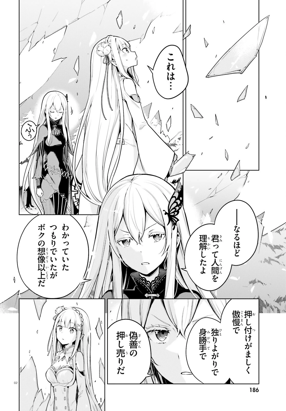 Reゼロから始める異世界生活 第四章 聖域と強欲の魔女 第63話 - 2