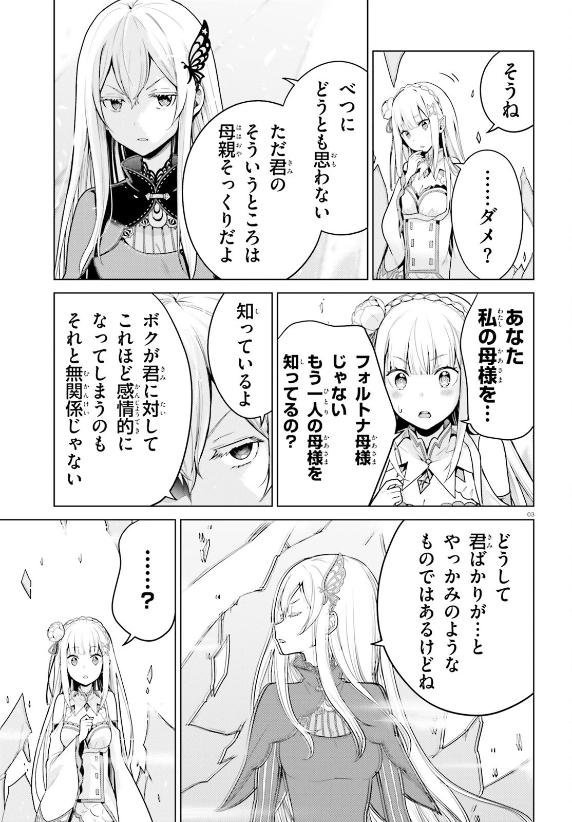Reゼロから始める異世界生活 第四章 聖域と強欲の魔女 第63話 - 3