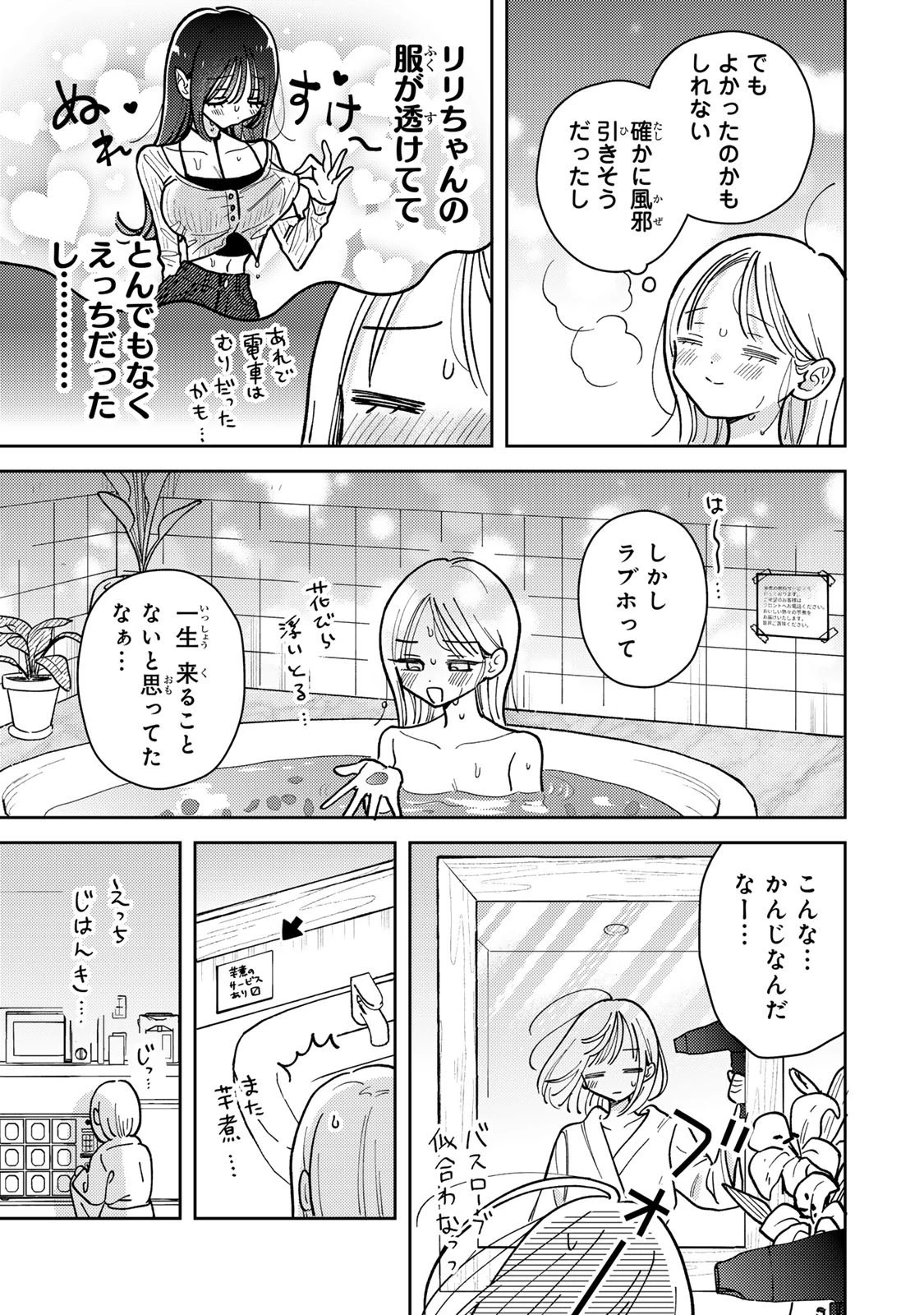 あくまであまい私の彼女 第18話 - 9