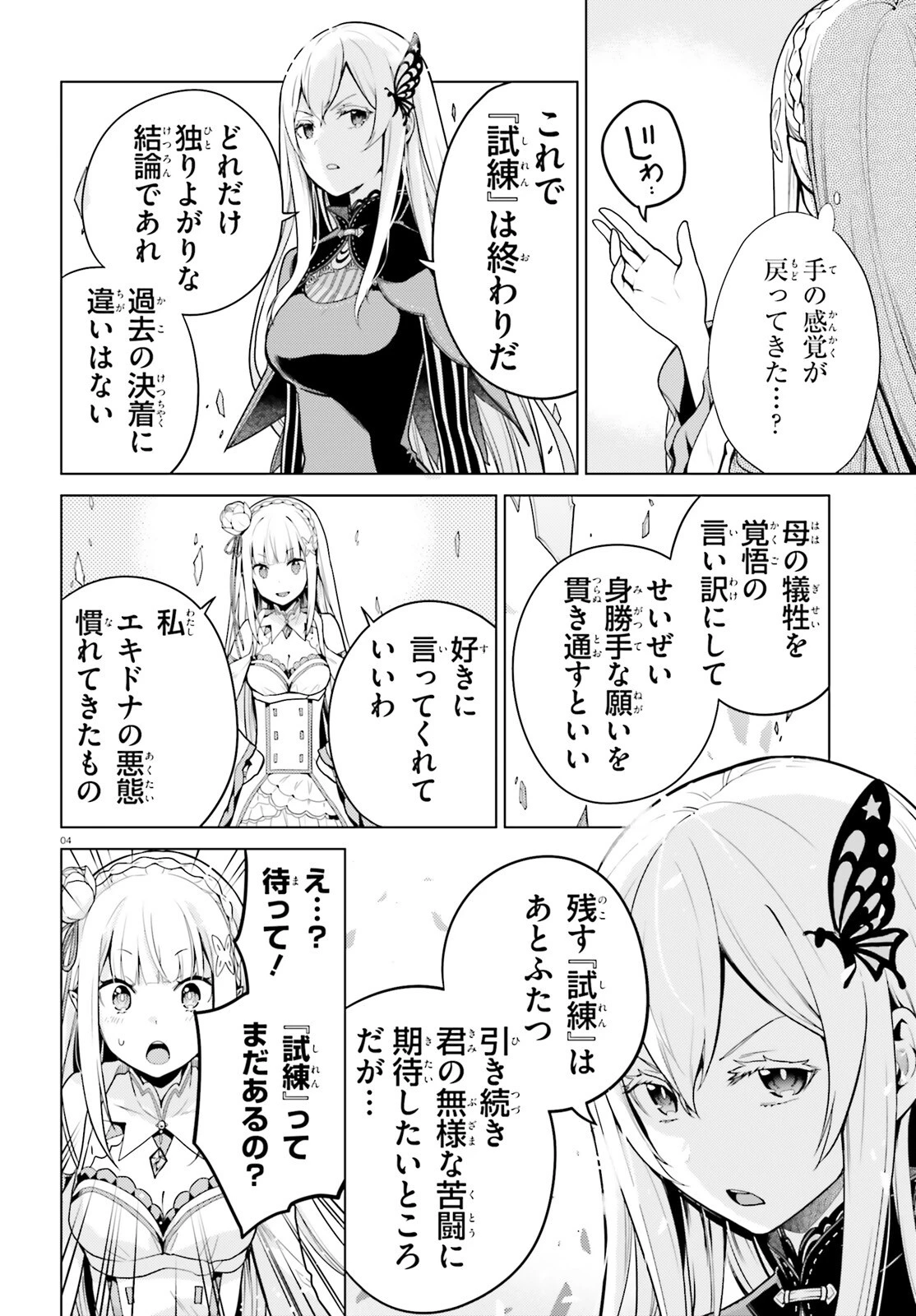 Reゼロから始める異世界生活 第四章 聖域と強欲の魔女 第63話 - 4