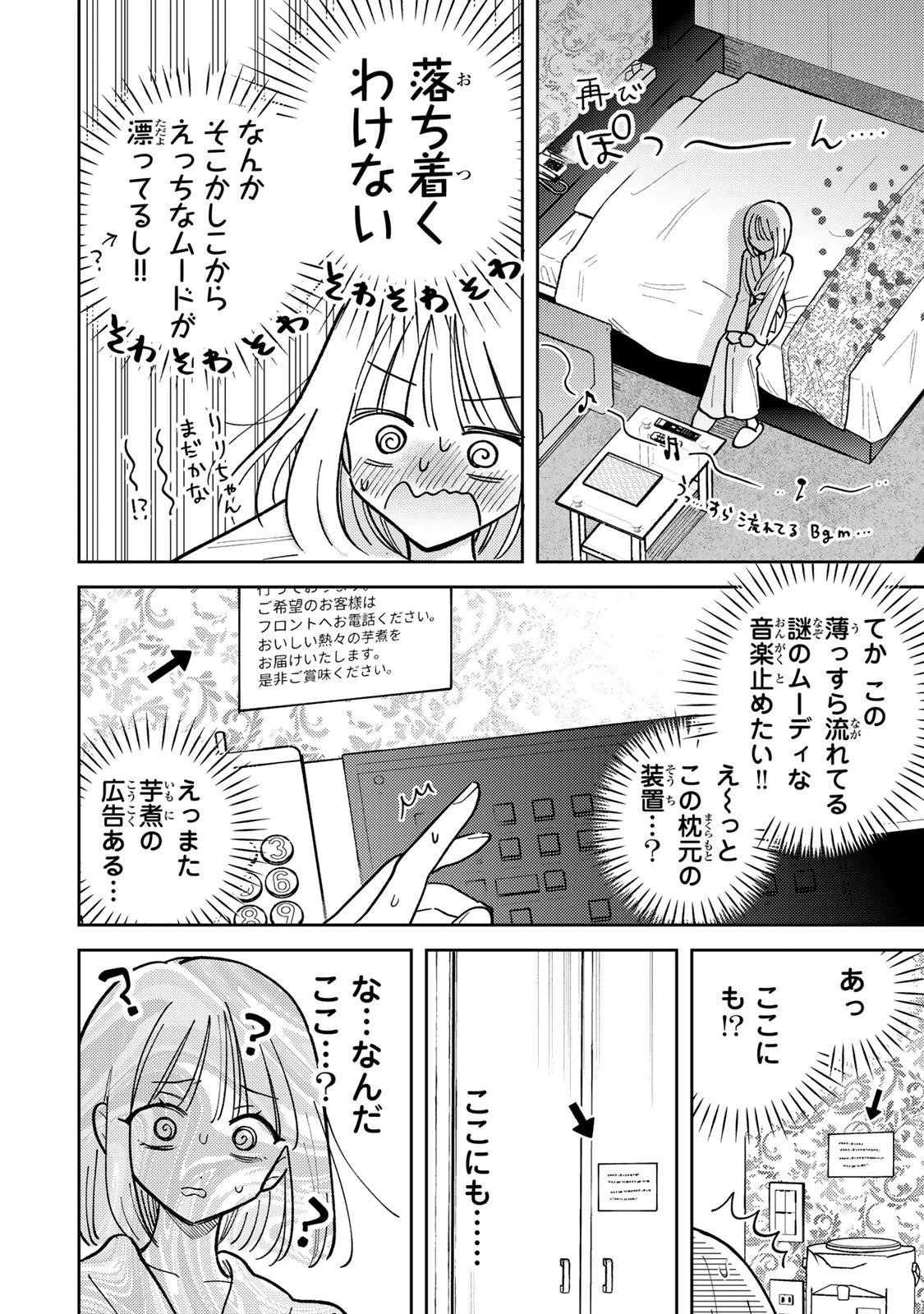 あくまであまい私の彼女 第18話 - 10