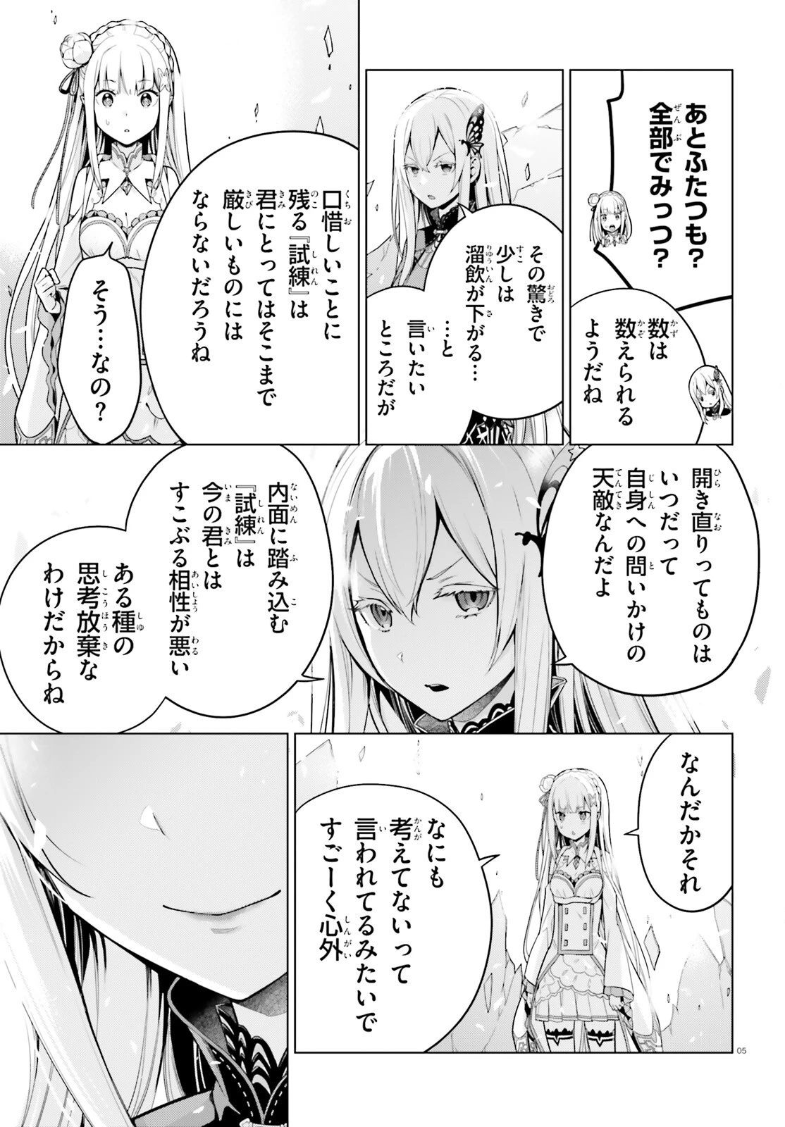 Reゼロから始める異世界生活 第四章 聖域と強欲の魔女 第63話 - 5