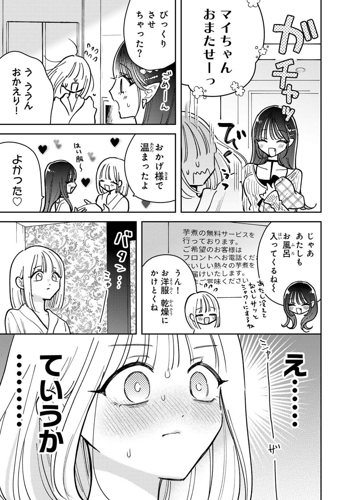 あくまであまい私の彼女 第18話 - 11