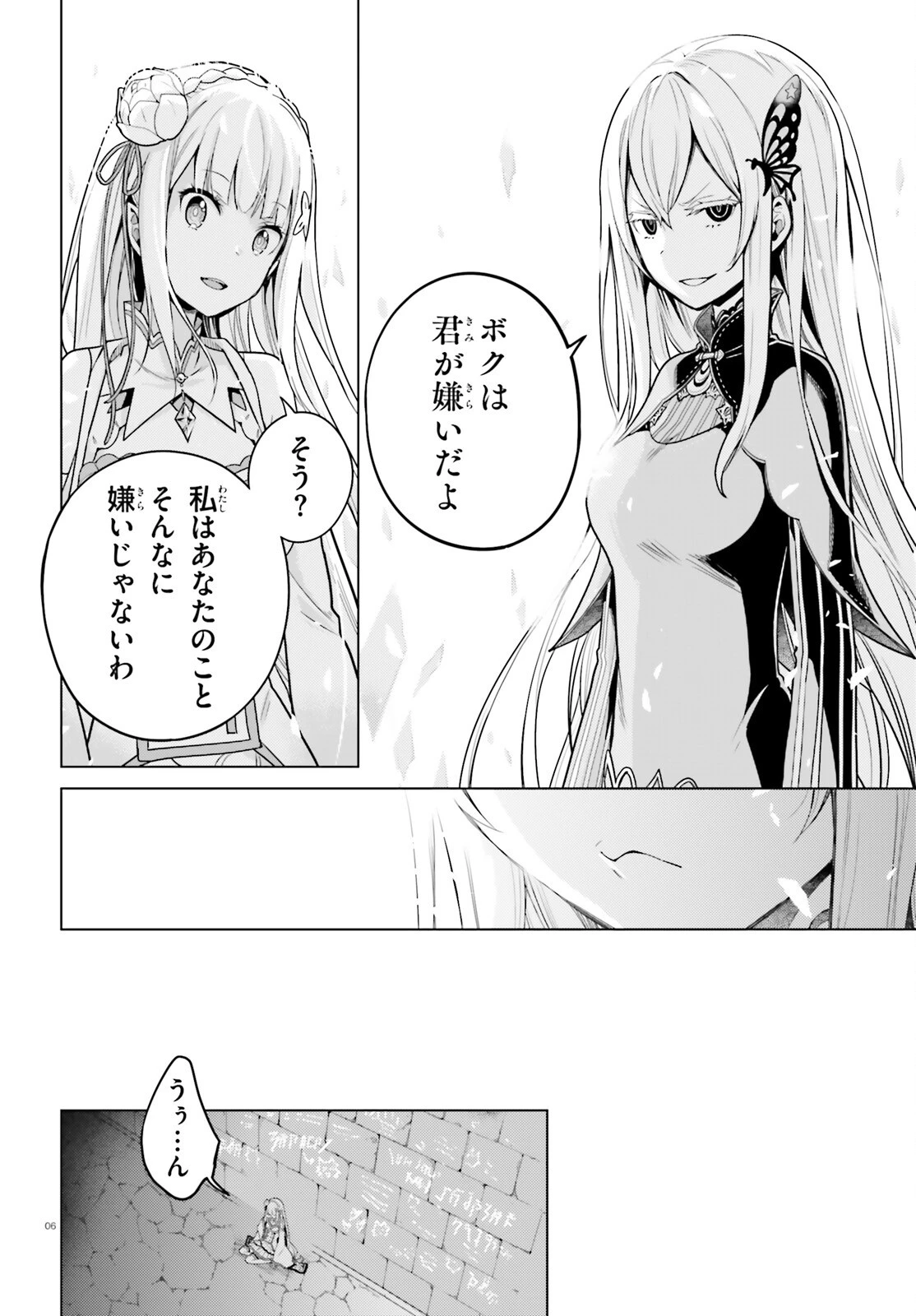 Reゼロから始める異世界生活 第四章 聖域と強欲の魔女 第63話 - 6