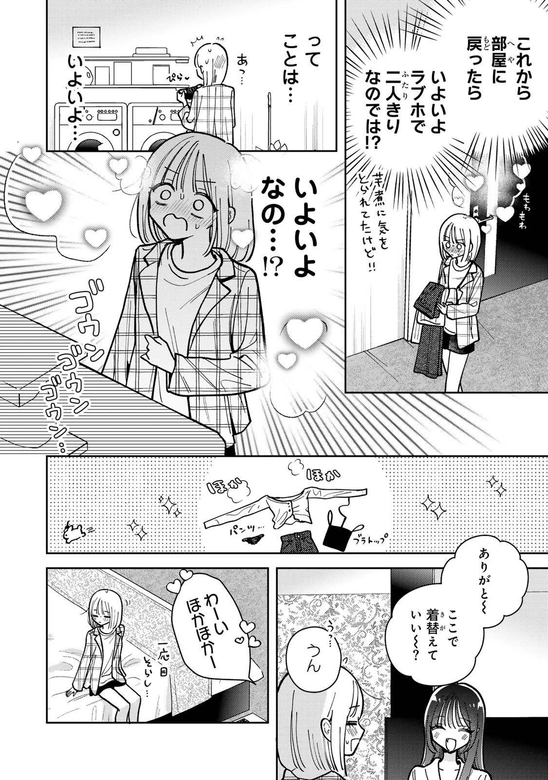 あくまであまい私の彼女 第18話 - 12