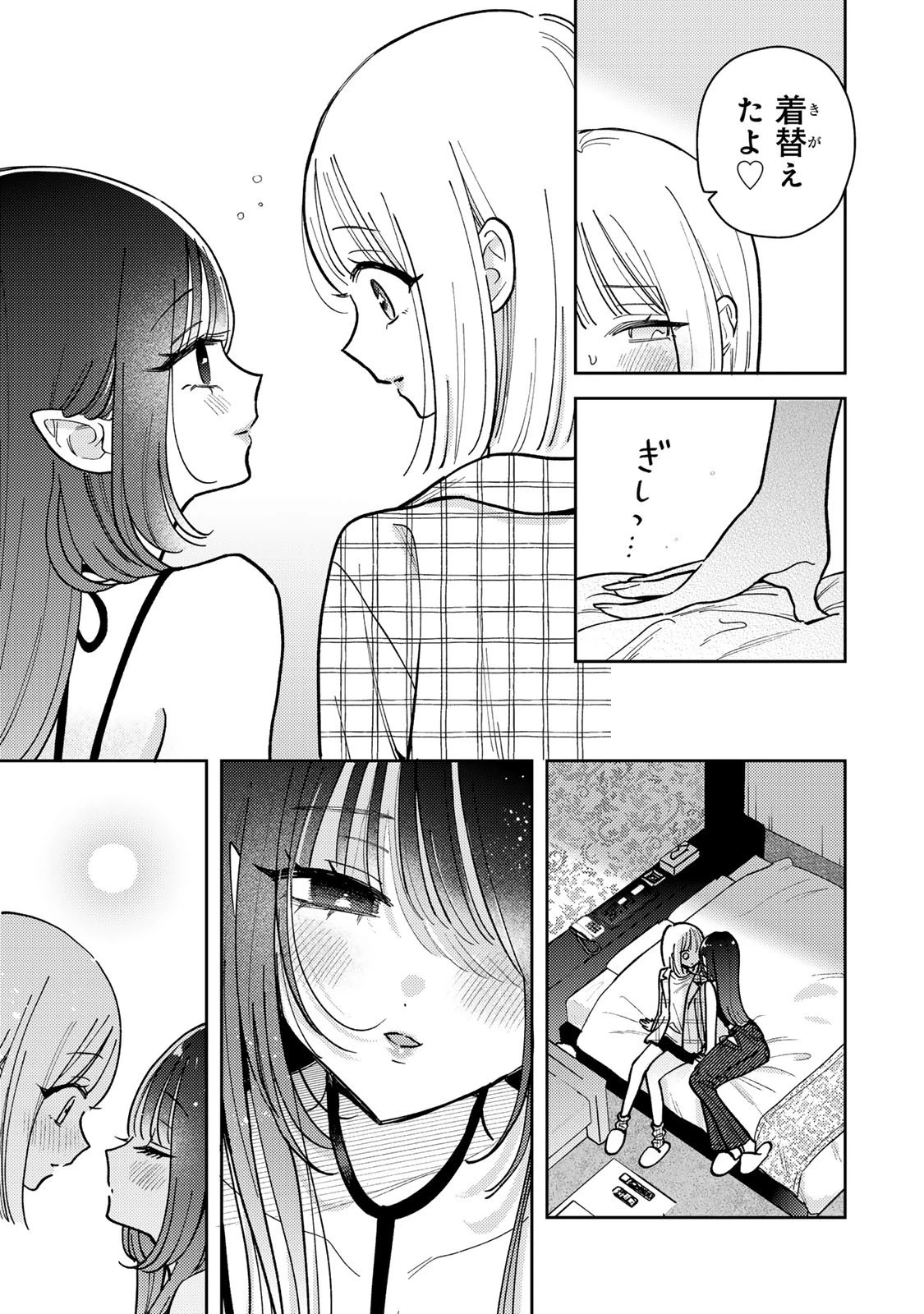 あくまであまい私の彼女 第18話 - 13