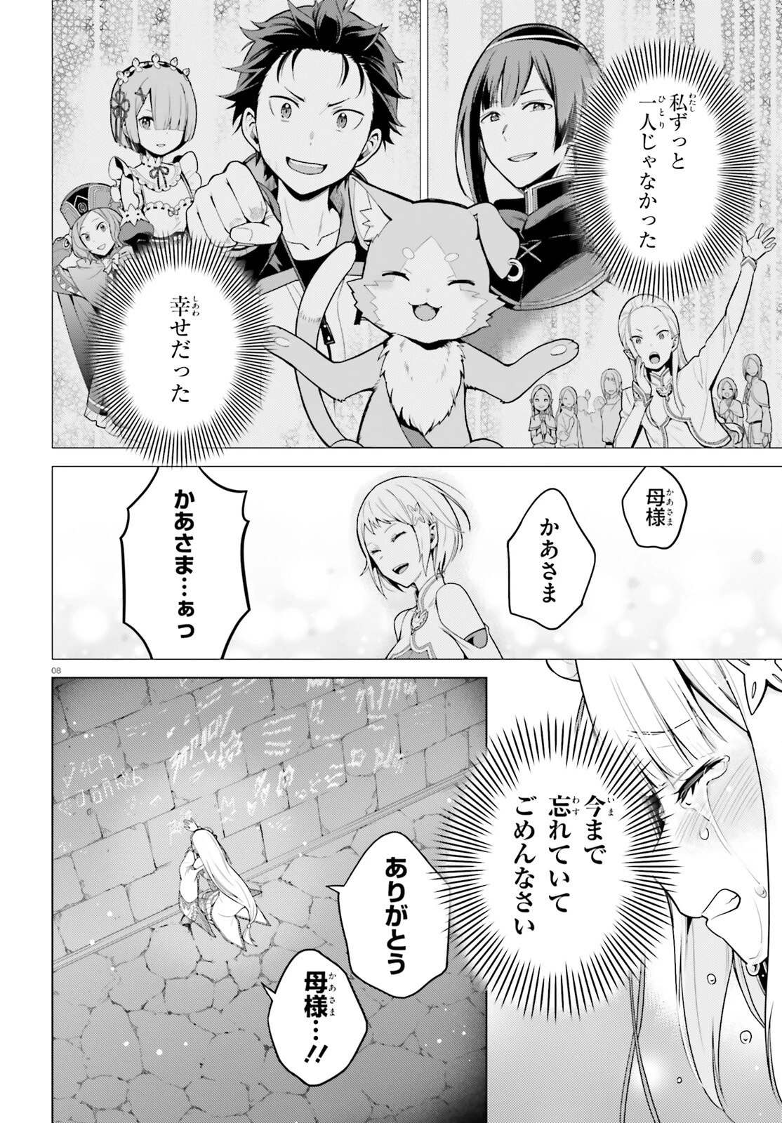 Reゼロから始める異世界生活 第四章 聖域と強欲の魔女 第63話 - 8