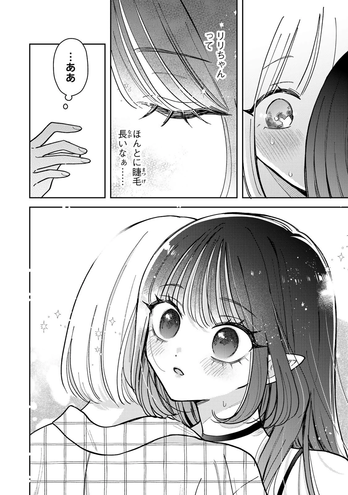 あくまであまい私の彼女 第18話 - 14