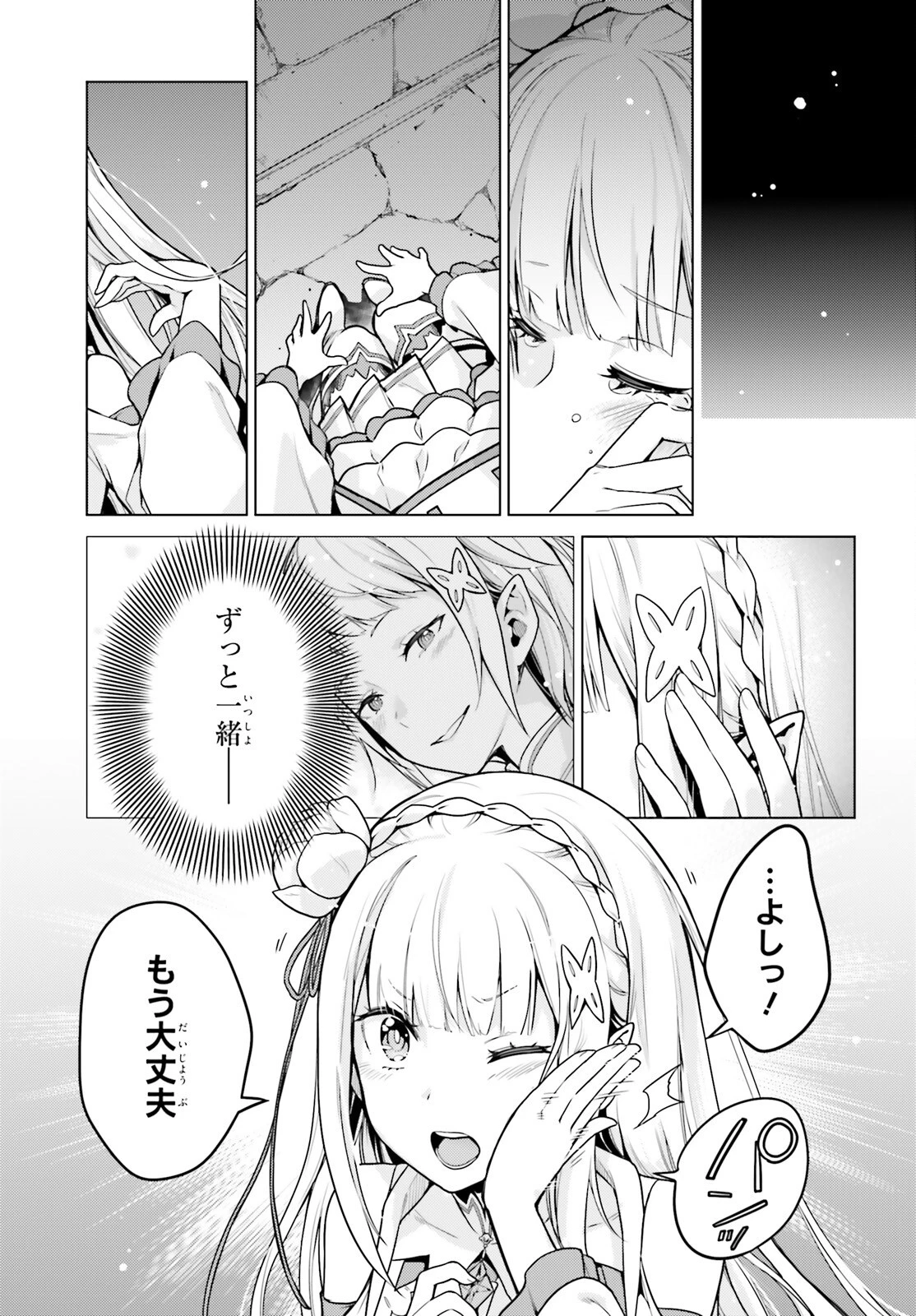 Reゼロから始める異世界生活 第四章 聖域と強欲の魔女 第63話 - 9