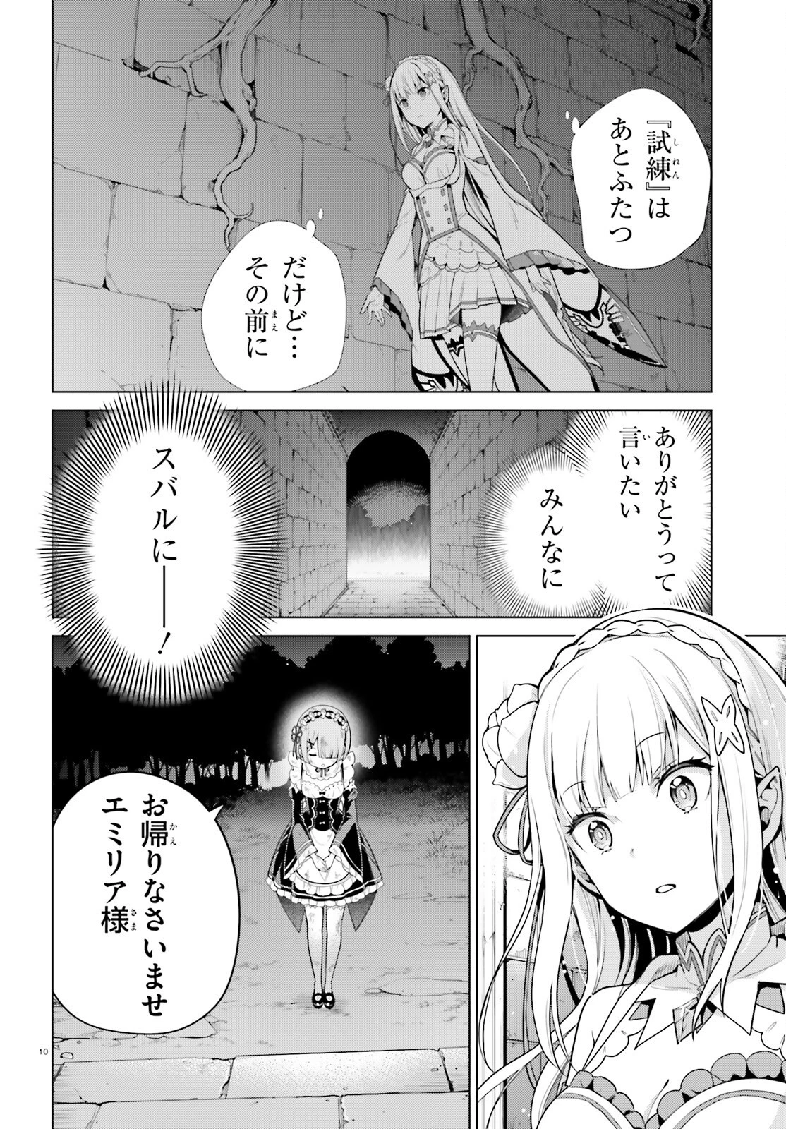 Reゼロから始める異世界生活 第四章 聖域と強欲の魔女 第63話 - 10