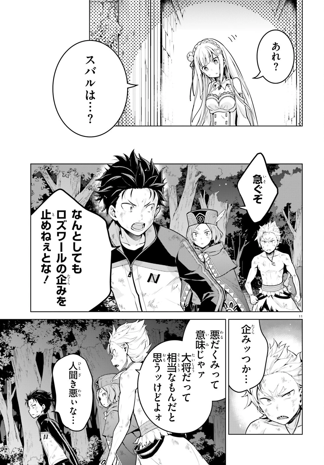 Reゼロから始める異世界生活 第四章 聖域と強欲の魔女 第63話 - 11