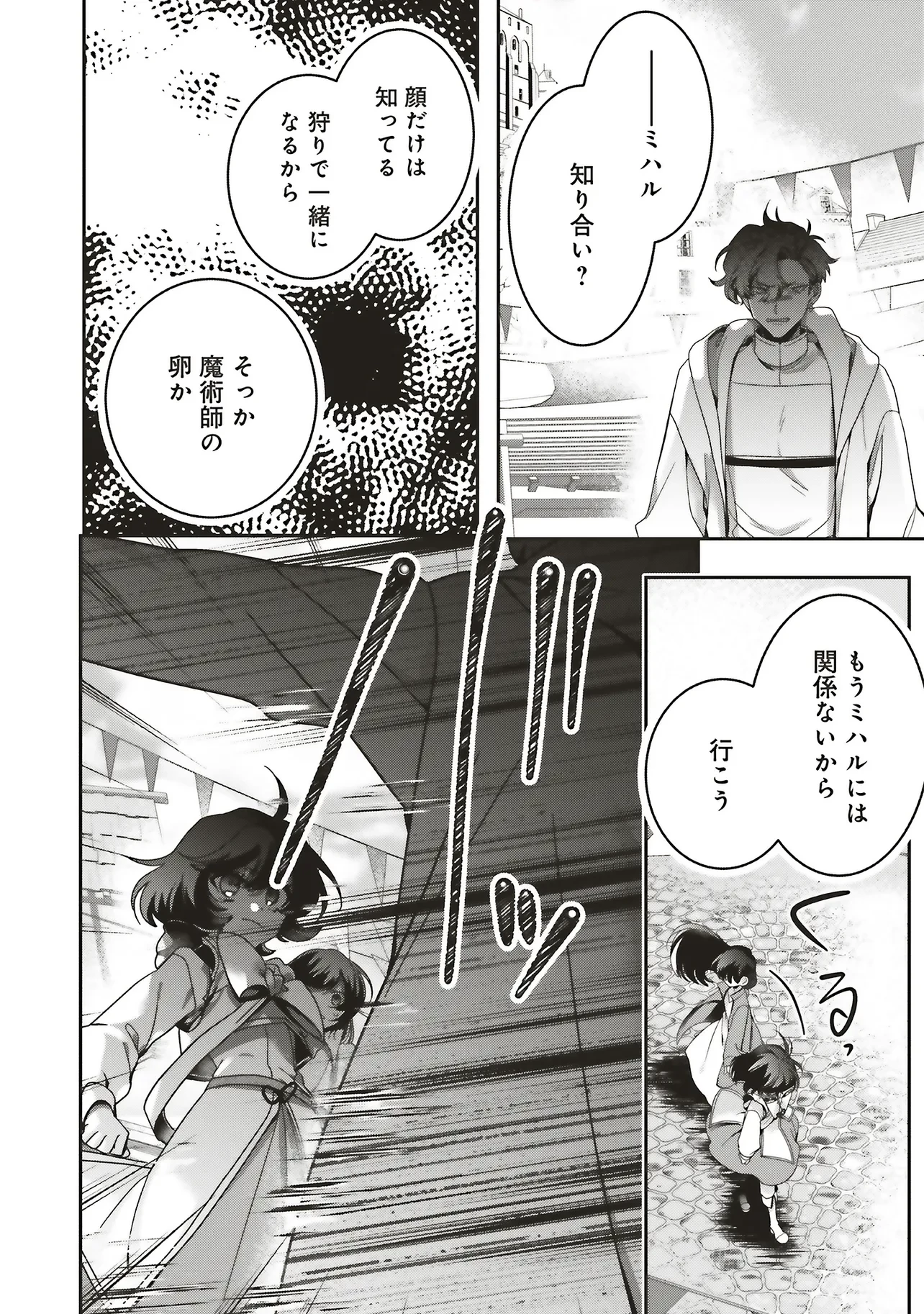 異世界でのんびり癒し手はじめます 異世界でのんびり癒し手はじめます ～毒にも薬にもならないから転生したお話～ 第22.3話 - 2