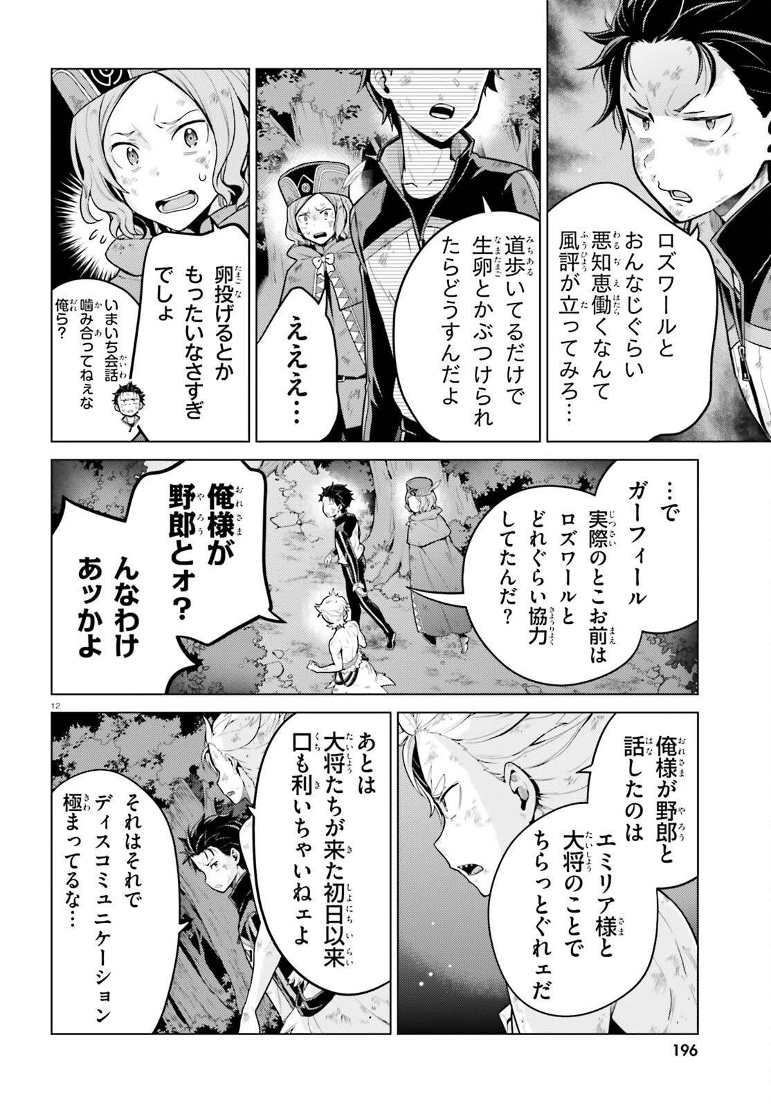Reゼロから始める異世界生活 第四章 聖域と強欲の魔女 第63話 - 12
