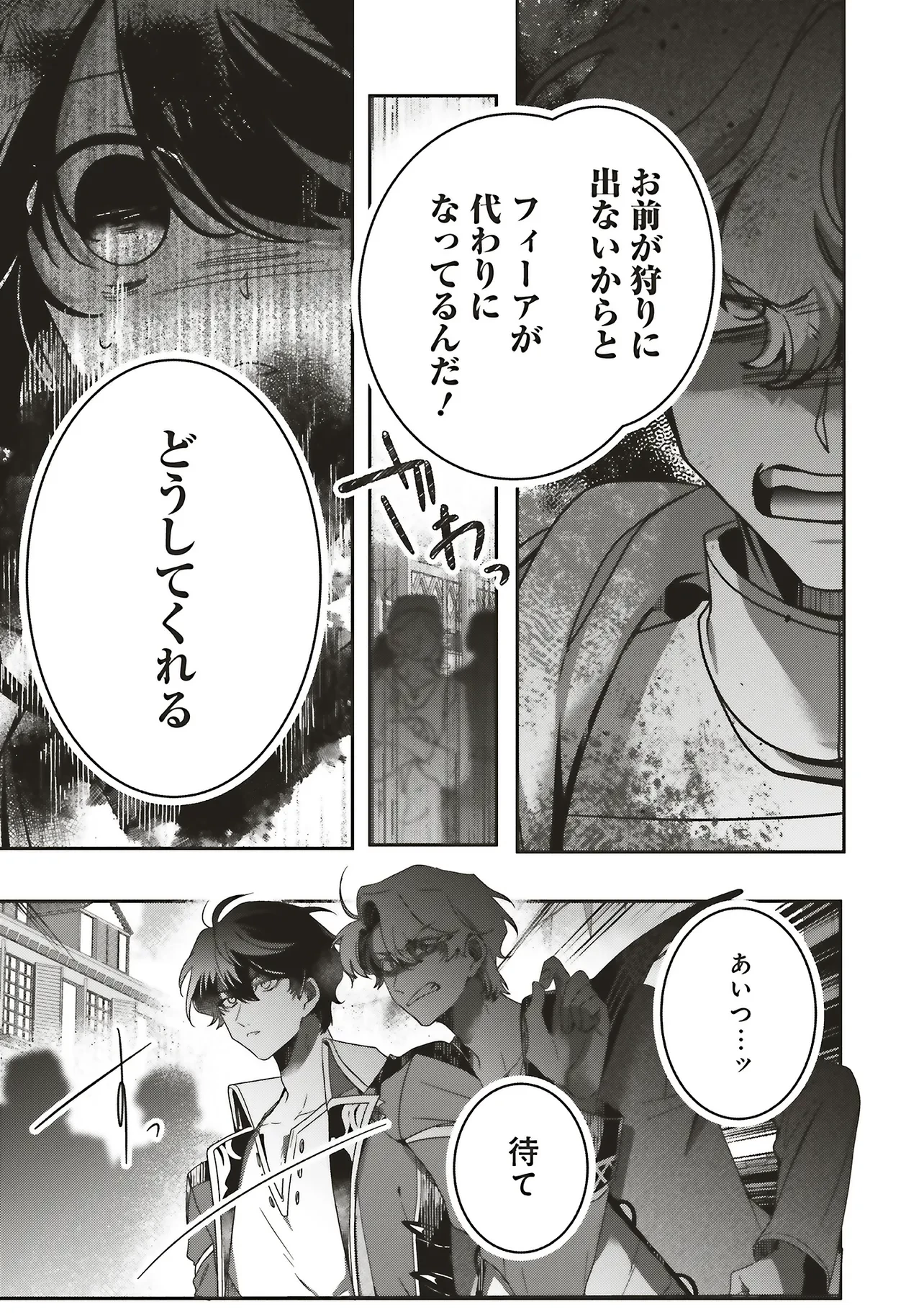 異世界でのんびり癒し手はじめます 異世界でのんびり癒し手はじめます ～毒にも薬にもならないから転生したお話～ 第22.3話 - 3