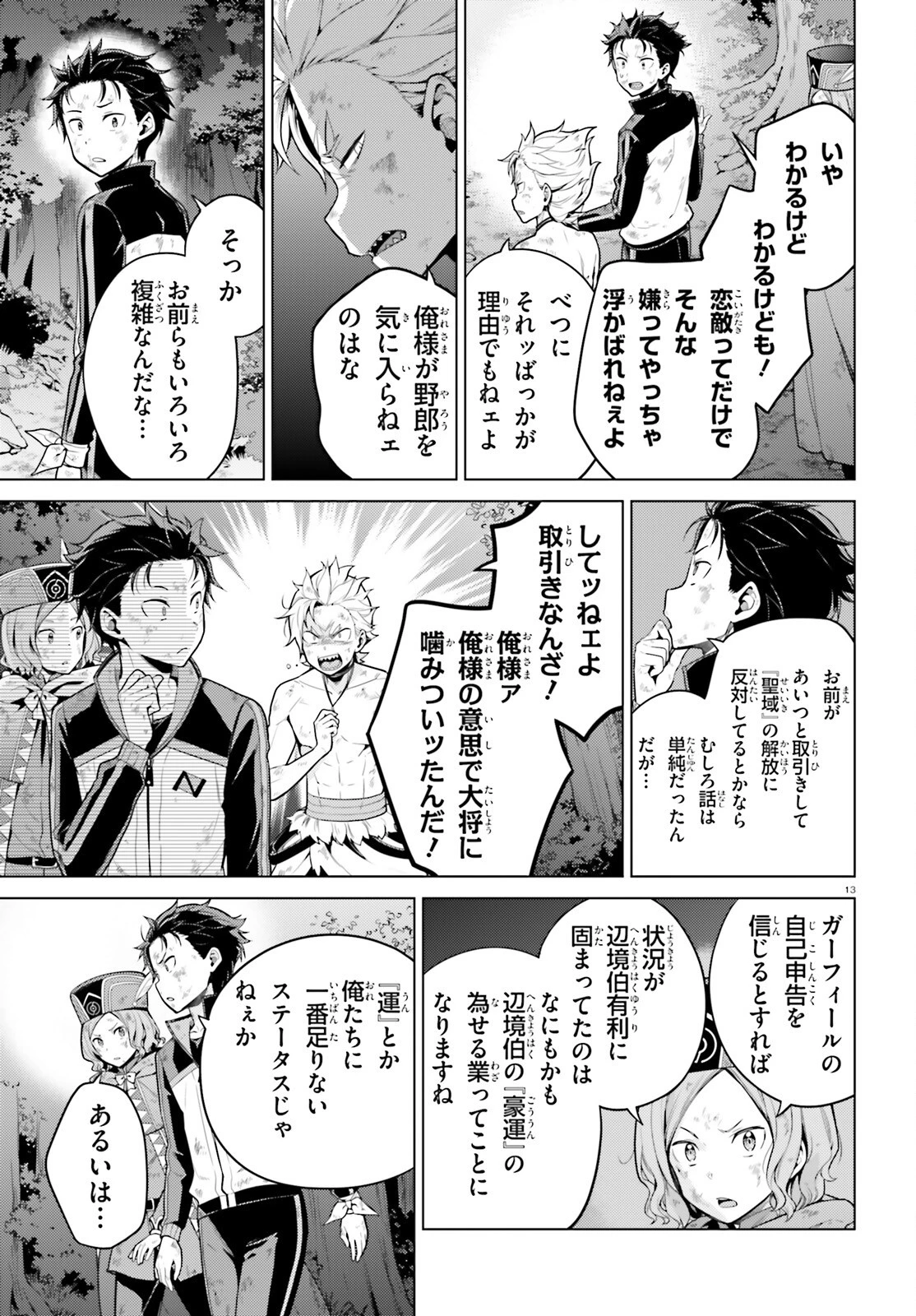Reゼロから始める異世界生活 第四章 聖域と強欲の魔女 第63話 - 13