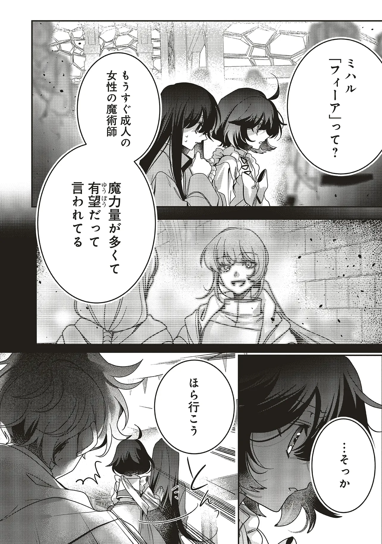 異世界でのんびり癒し手はじめます 異世界でのんびり癒し手はじめます ～毒にも薬にもならないから転生したお話～ 第22.3話 - 4