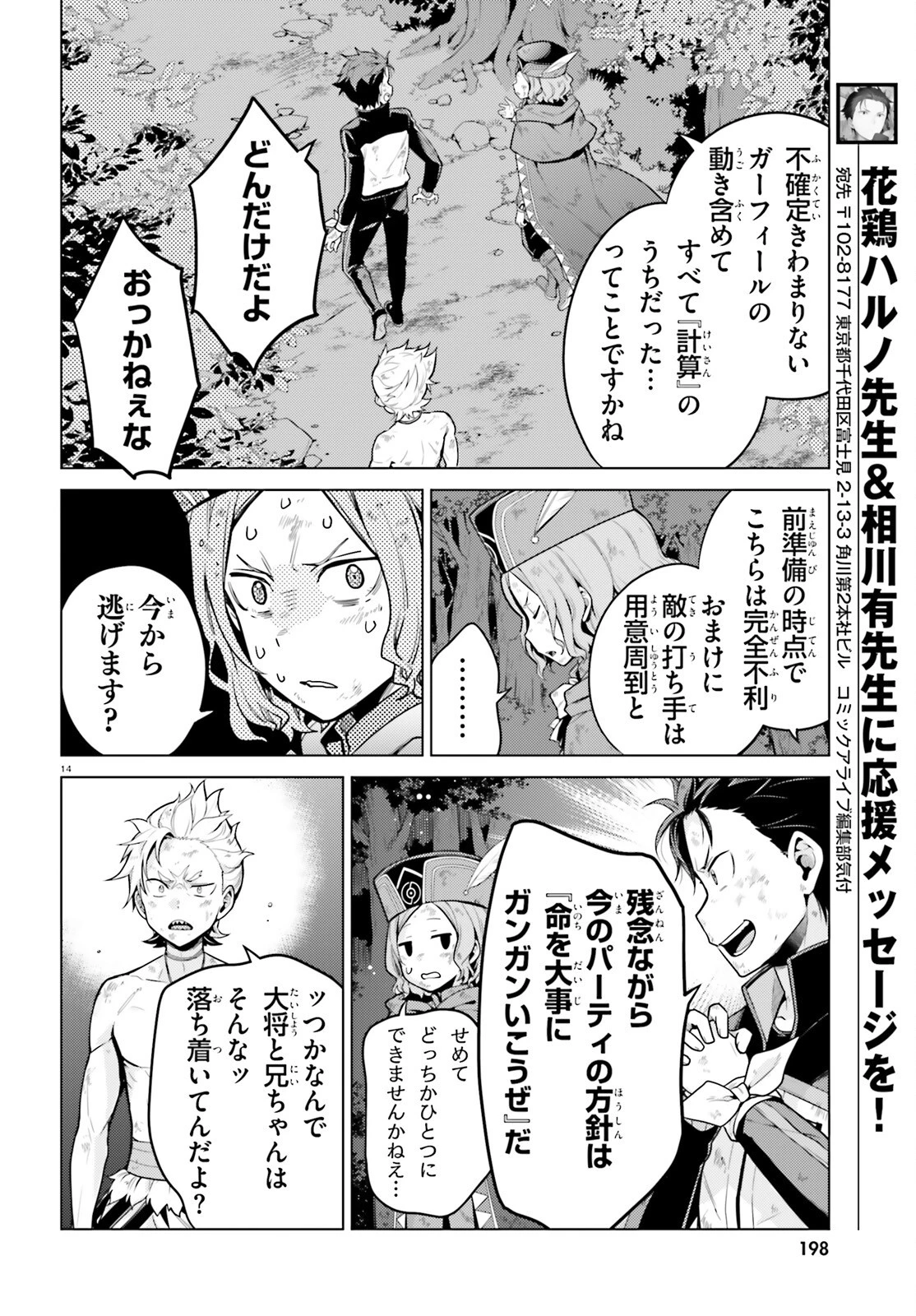 Reゼロから始める異世界生活 第四章 聖域と強欲の魔女 第63話 - 14