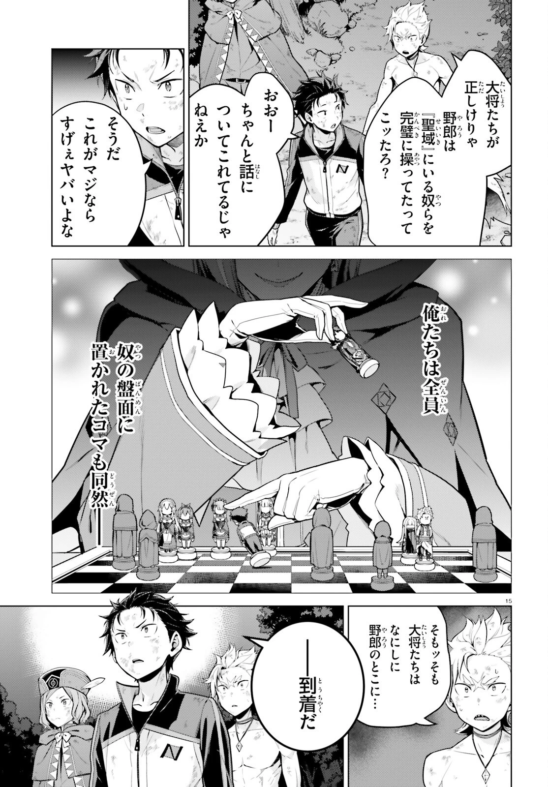 Reゼロから始める異世界生活 第四章 聖域と強欲の魔女 第63話 - 15