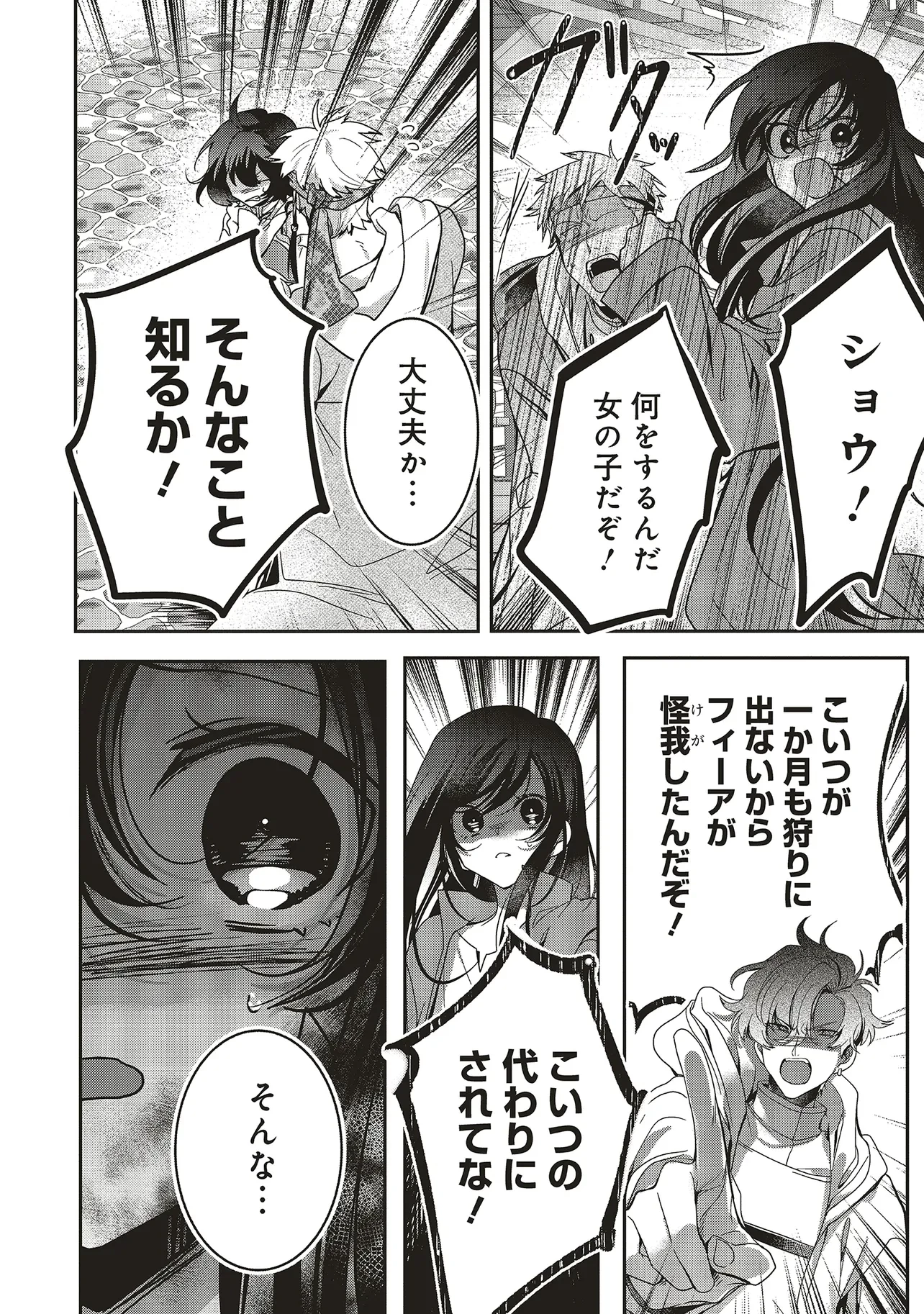 異世界でのんびり癒し手はじめます 異世界でのんびり癒し手はじめます ～毒にも薬にもならないから転生したお話～ 第22.3話 - 6