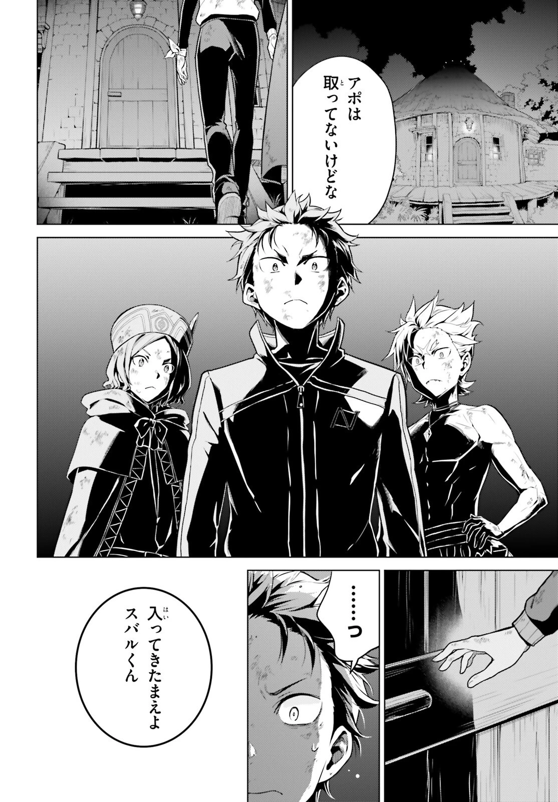 Reゼロから始める異世界生活 第四章 聖域と強欲の魔女 第63話 - 16