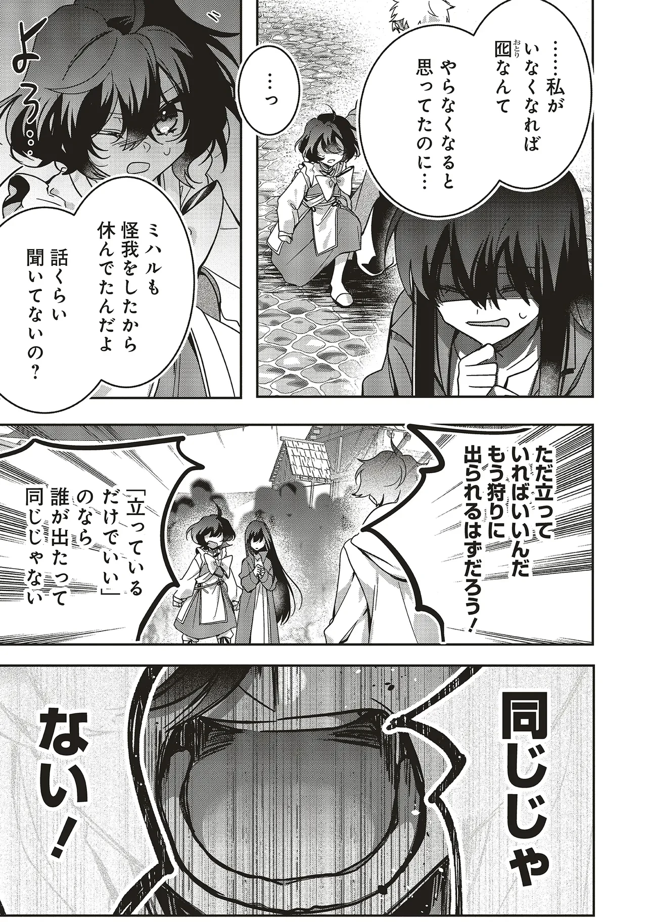 異世界でのんびり癒し手はじめます 異世界でのんびり癒し手はじめます ～毒にも薬にもならないから転生したお話～ 第22.3話 - 7