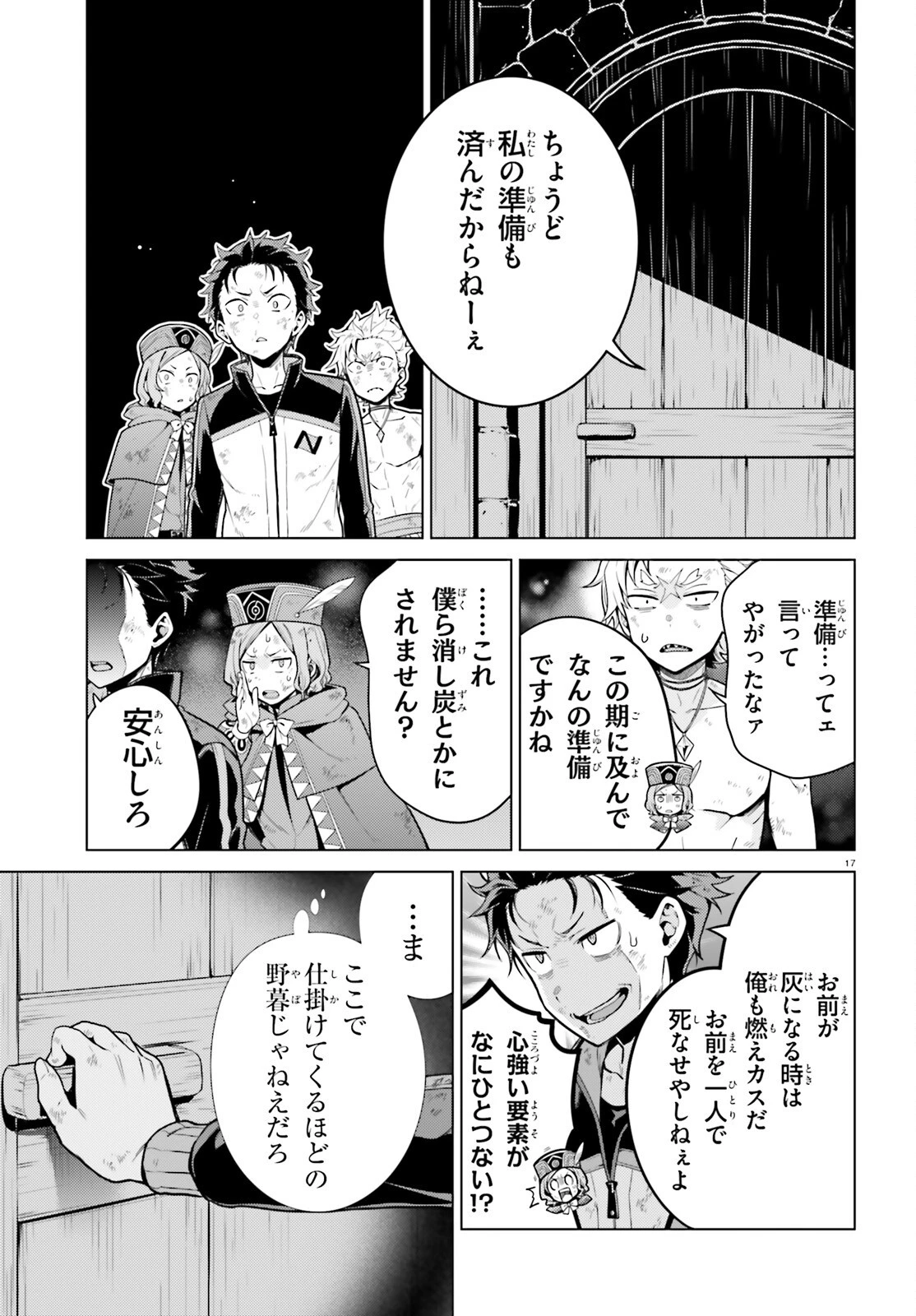 Reゼロから始める異世界生活 第四章 聖域と強欲の魔女 第63話 - 17