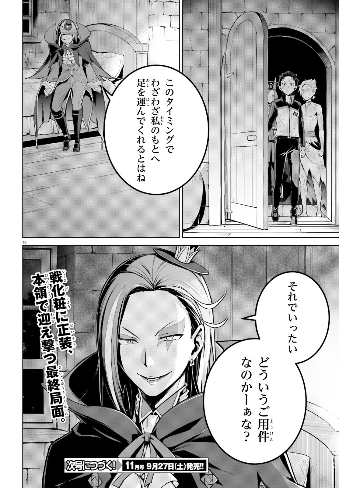 Reゼロから始める異世界生活 第四章 聖域と強欲の魔女 第63話 - 18
