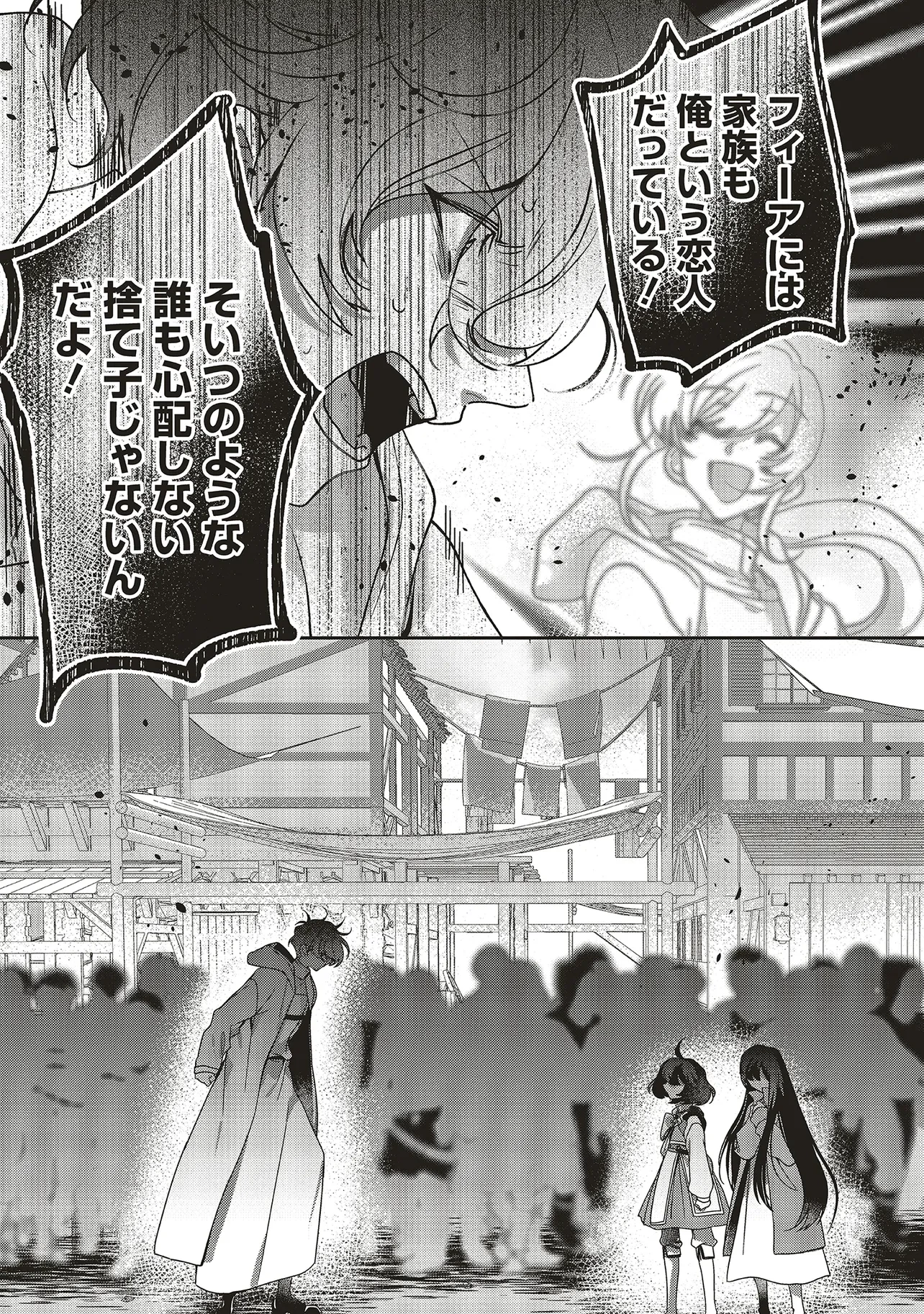 異世界でのんびり癒し手はじめます 異世界でのんびり癒し手はじめます ～毒にも薬にもならないから転生したお話～ 第22.3話 - 8