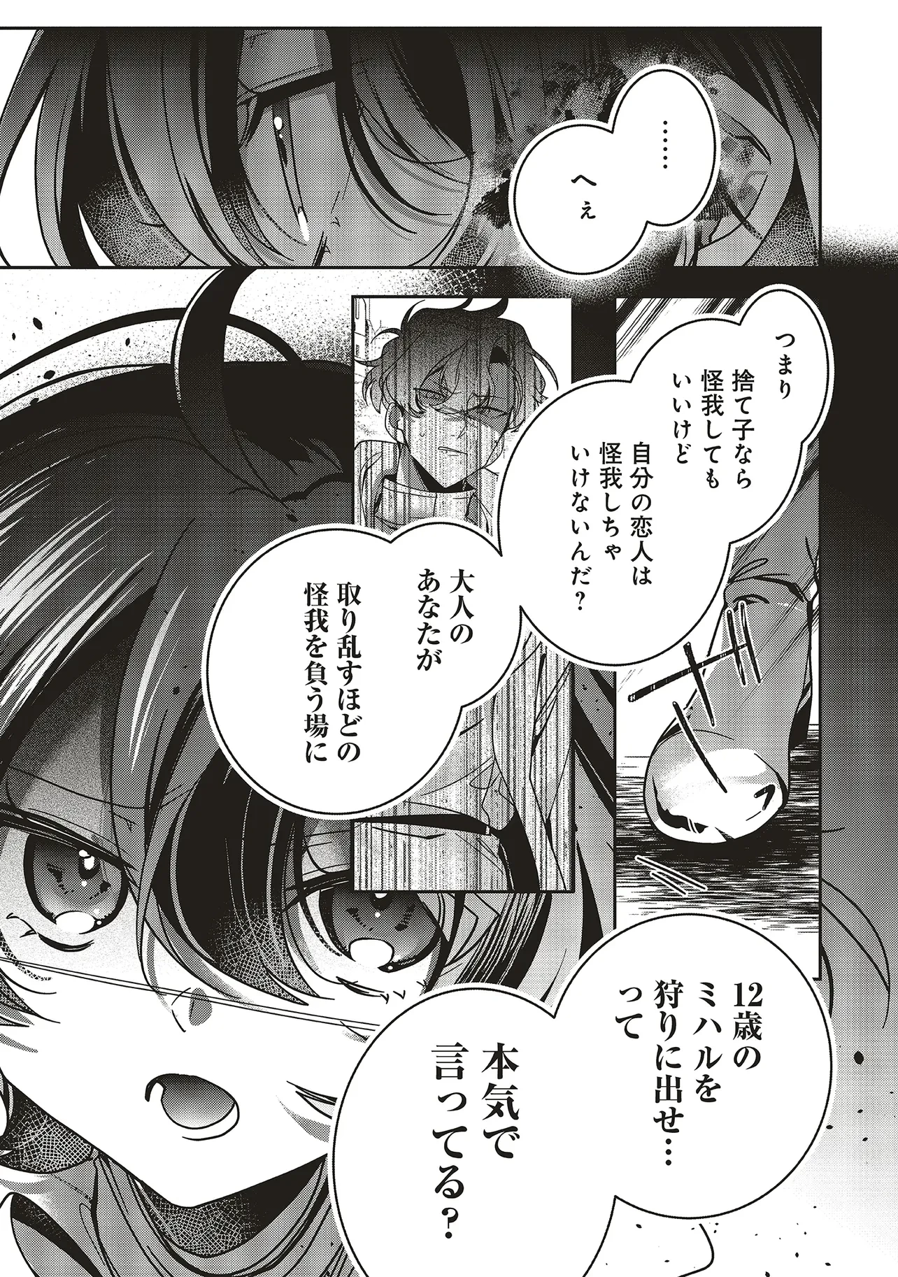 異世界でのんびり癒し手はじめます 異世界でのんびり癒し手はじめます ～毒にも薬にもならないから転生したお話～ 第22.3話 - 9