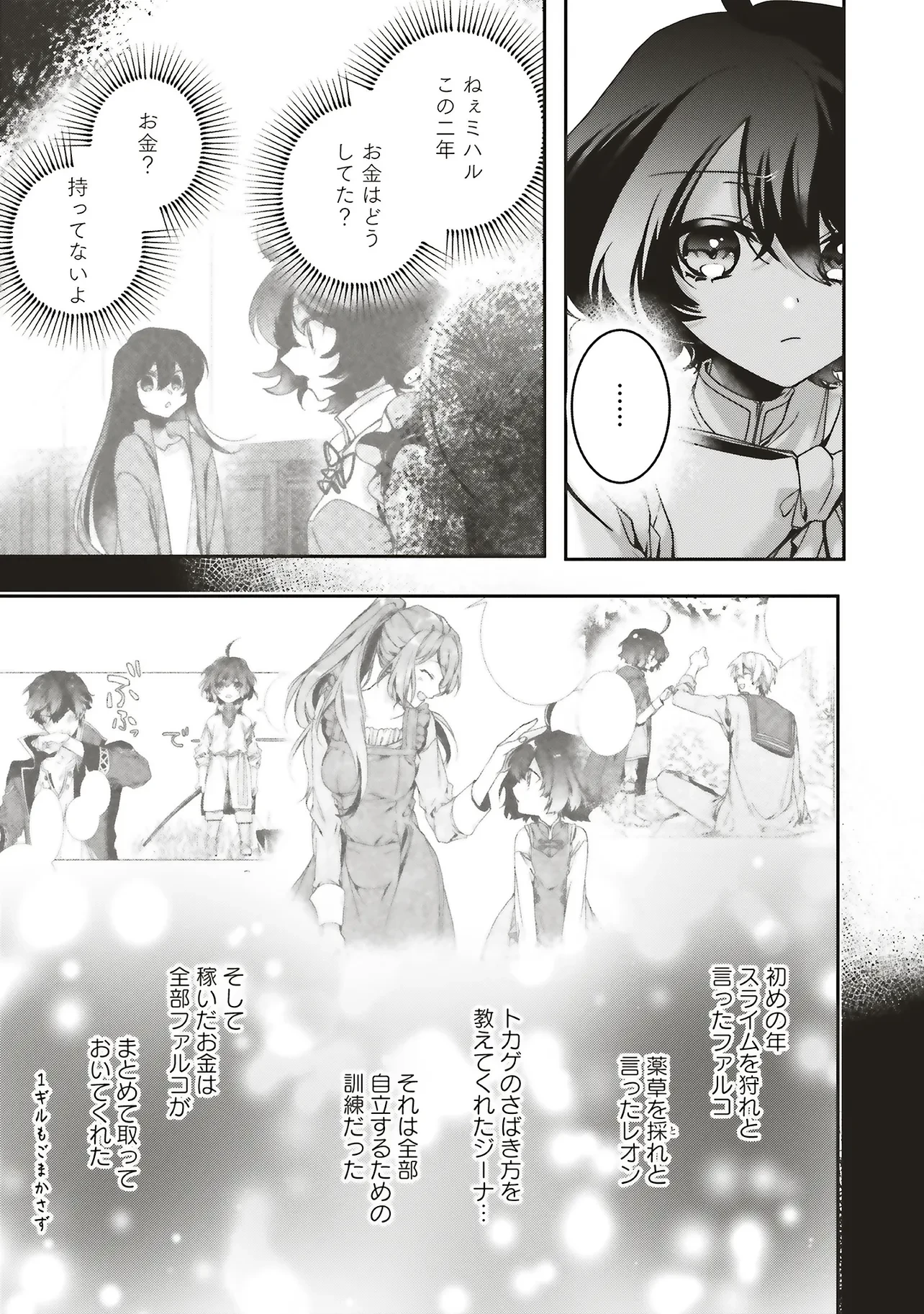 異世界でのんびり癒し手はじめます 異世界でのんびり癒し手はじめます ～毒にも薬にもならないから転生したお話～ 第22.2話 - 2