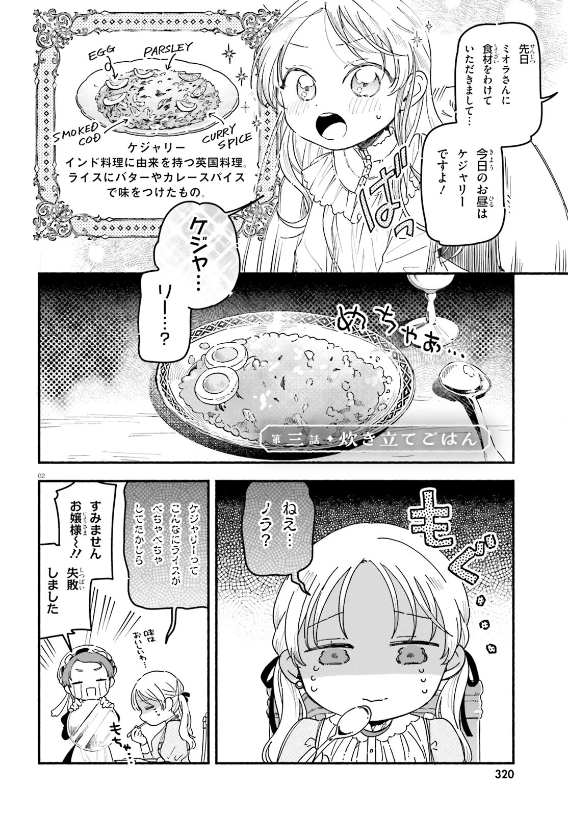 りゅうとあまがみ 第3話 - 2